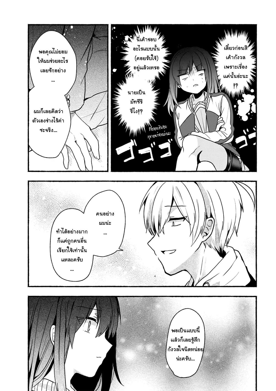 Pashiri na Boku to Koi suru Banchou-san 8-8