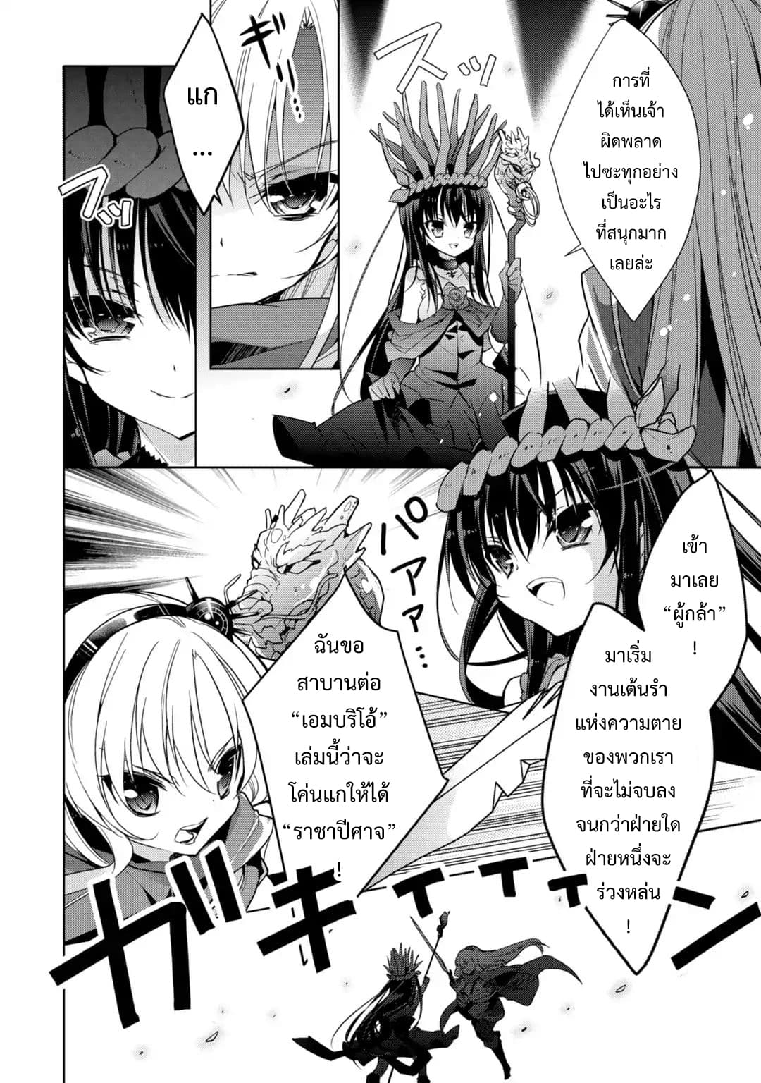 Maou na Ano Ko to Murabito A 23-23