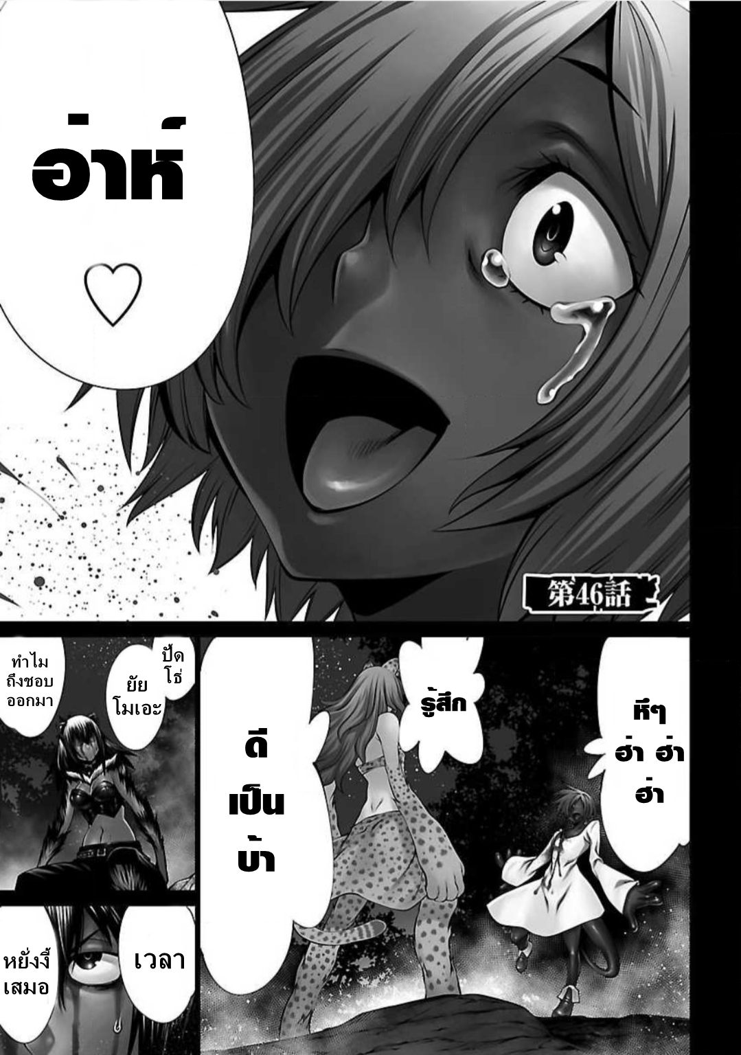 Killing Bites เขี้ยวพิฆาตพันธุ์ผสม 46-รู้สึกดีนี่มันแย่นักหรอ!?