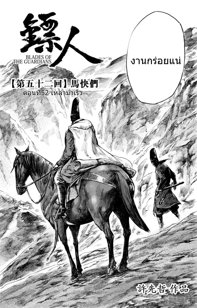 Blades of the Guardians 52-52