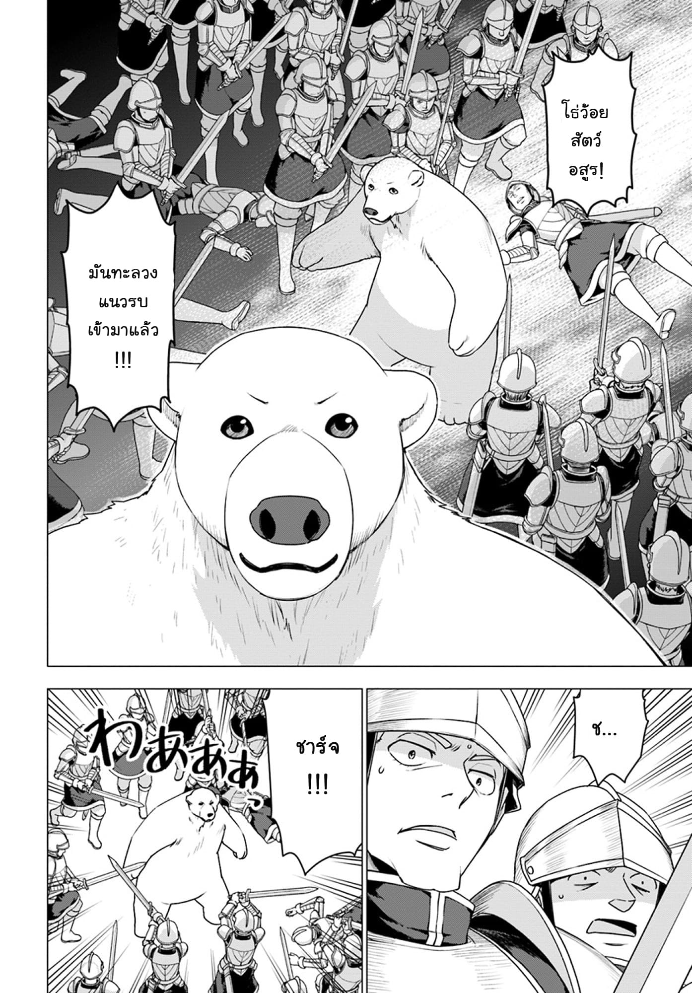 Shirokuma Tensei 11-โจเซฟบาดเจ็บ