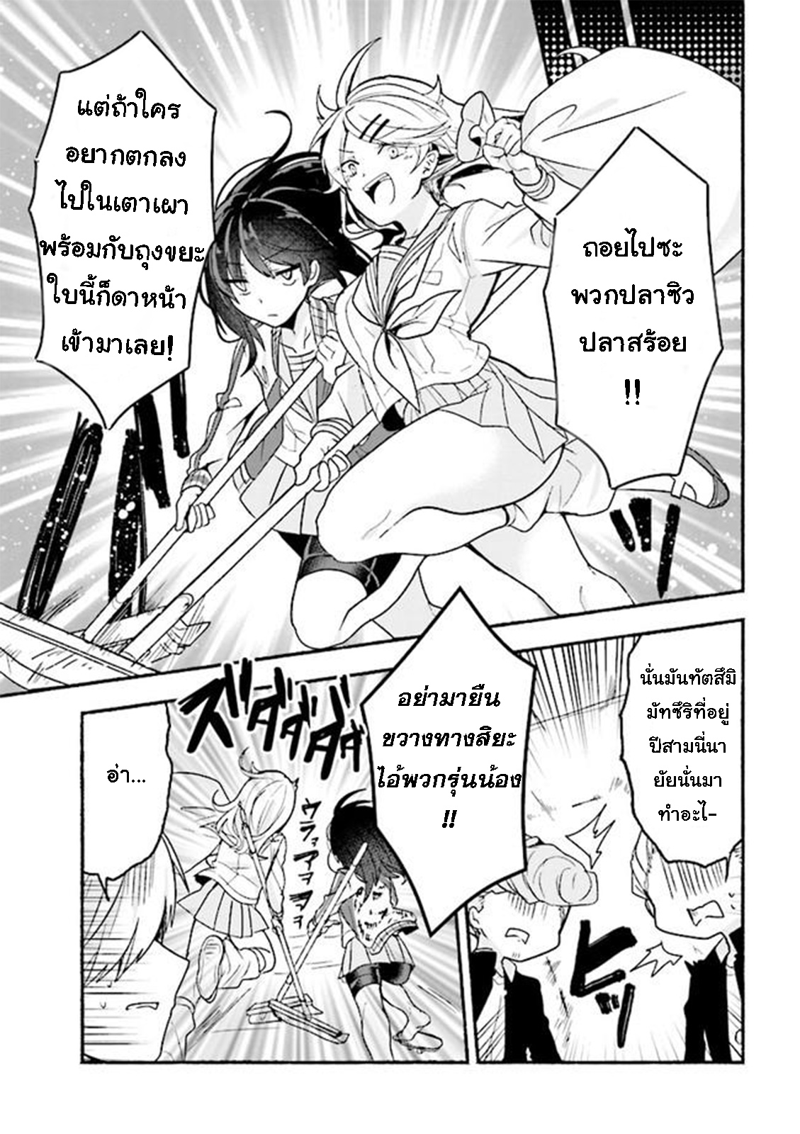 Pashiri na Boku to Koi suru Banchou-san 7-7