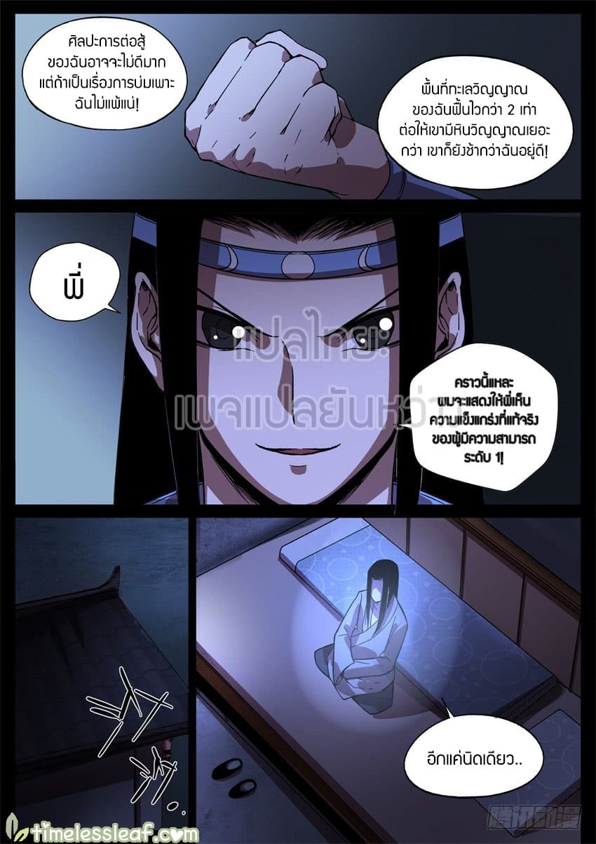 Master of Gu เทพปีศาจ​หวนคืน 42-42