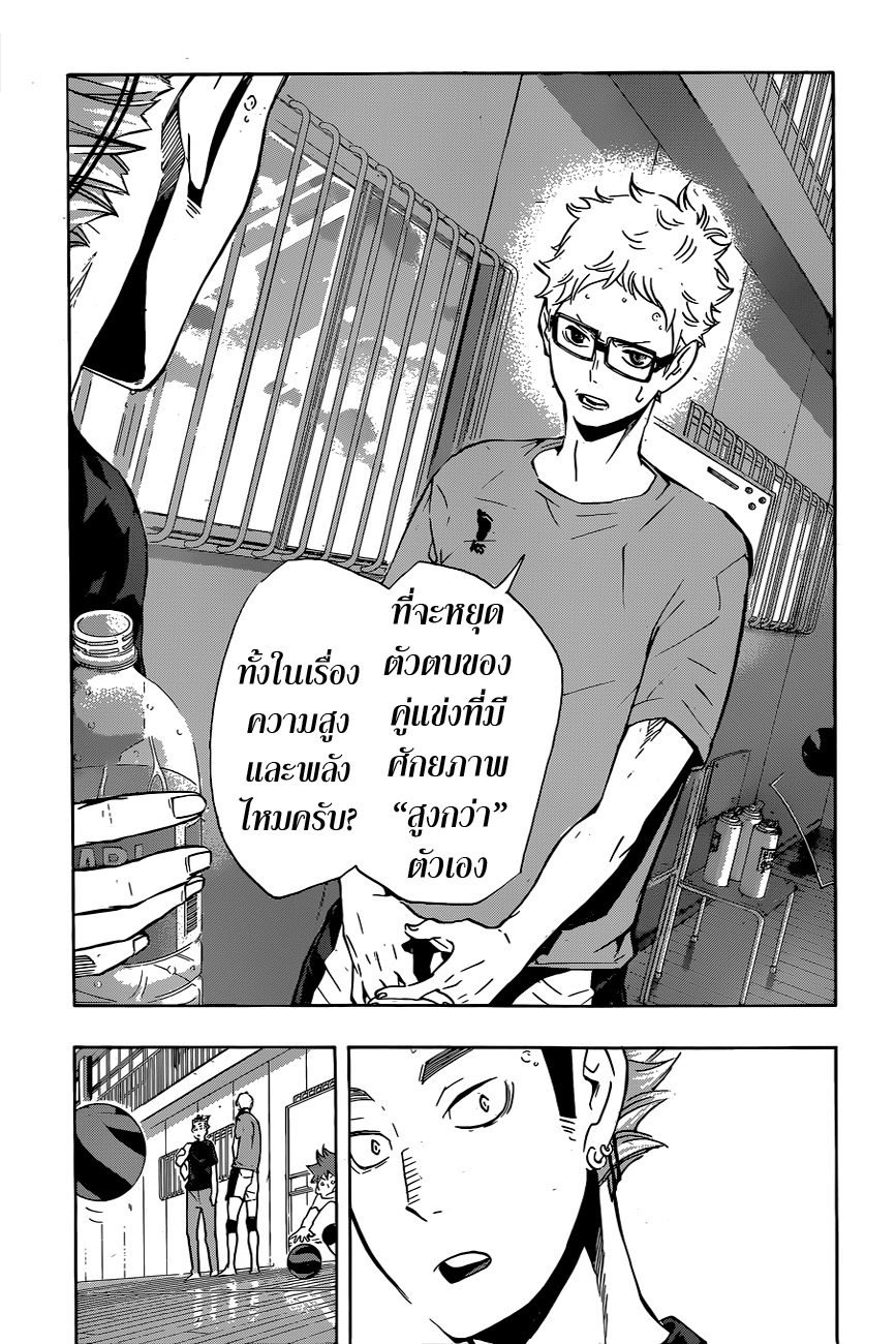 Haikyuu!! 106-ลำดับขั้นของกำแพง