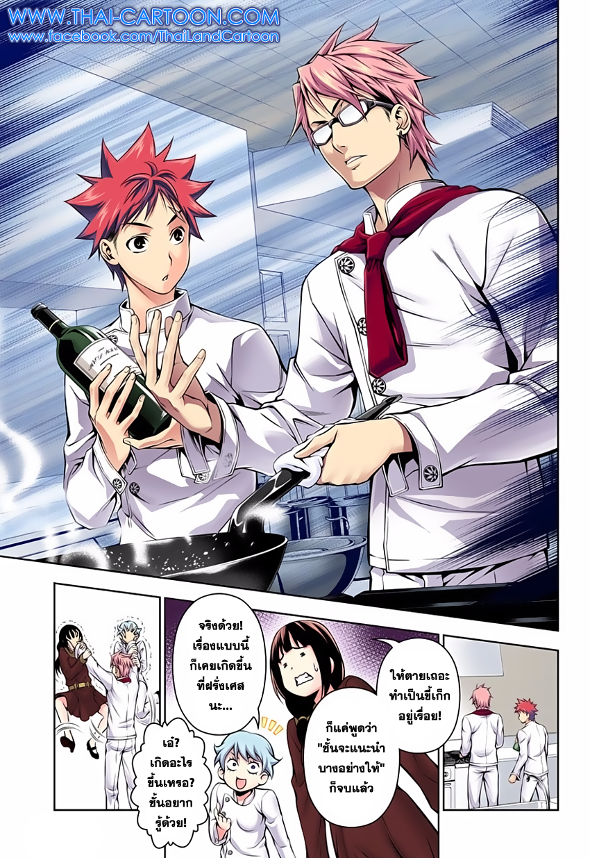 Shokugeki no Soma 115-ฉีกทิ้ง