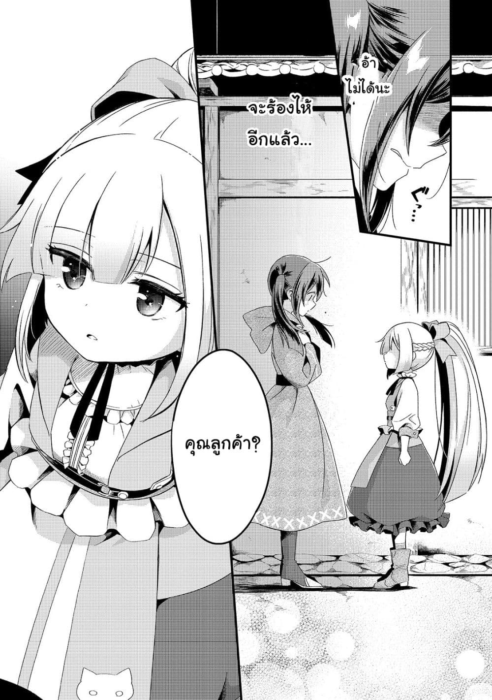Tsuihousha Shokudou e Youkoso! 5-ช่วยให้เธอถูกขับไล่จากปาร์ตี้มืด I