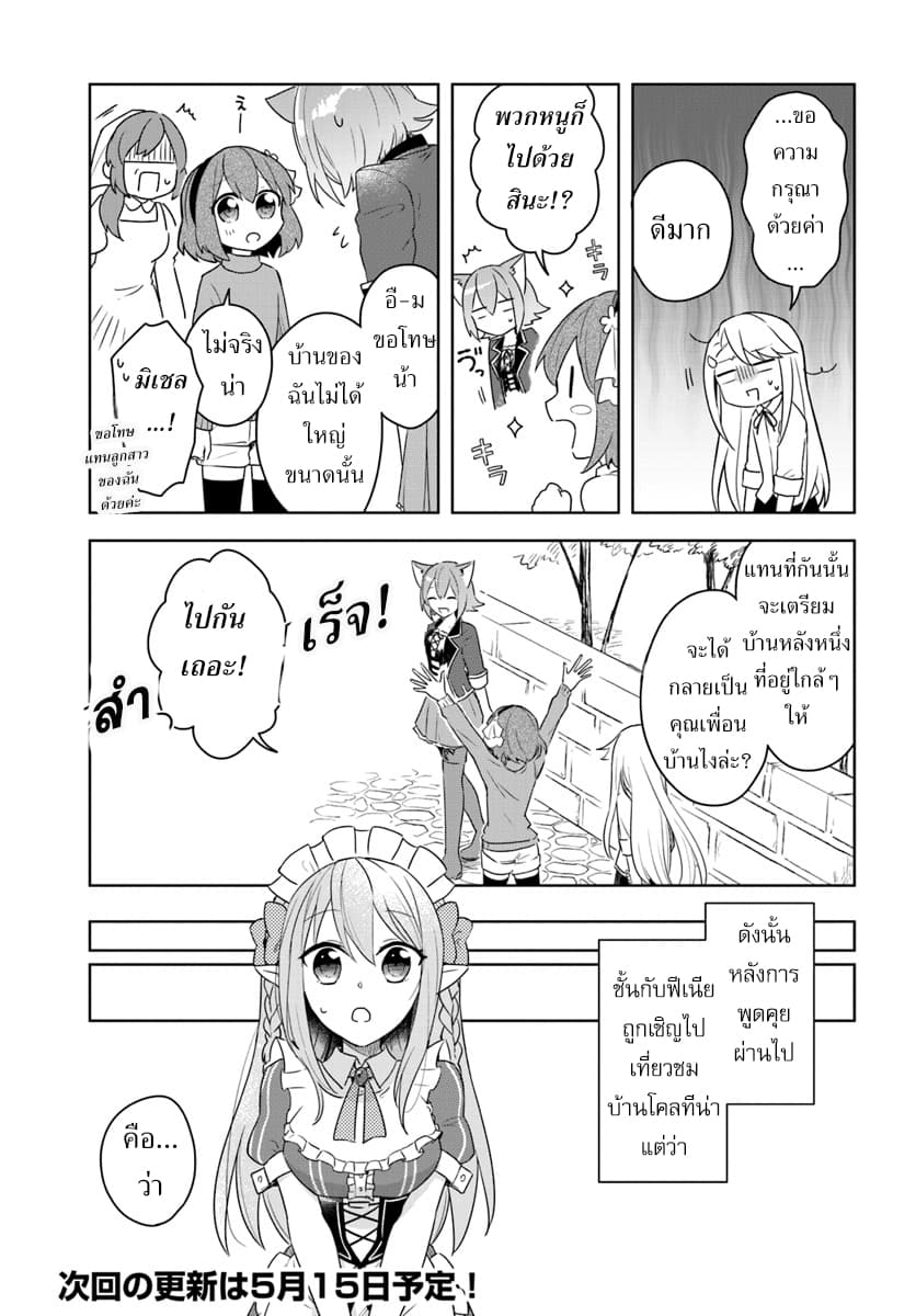 Eiyuu no Musume Toshite Umarekawatta Eiyuu wa Futatabi Eiyuu o Mezasu 8-การวัดพลังเวทย์