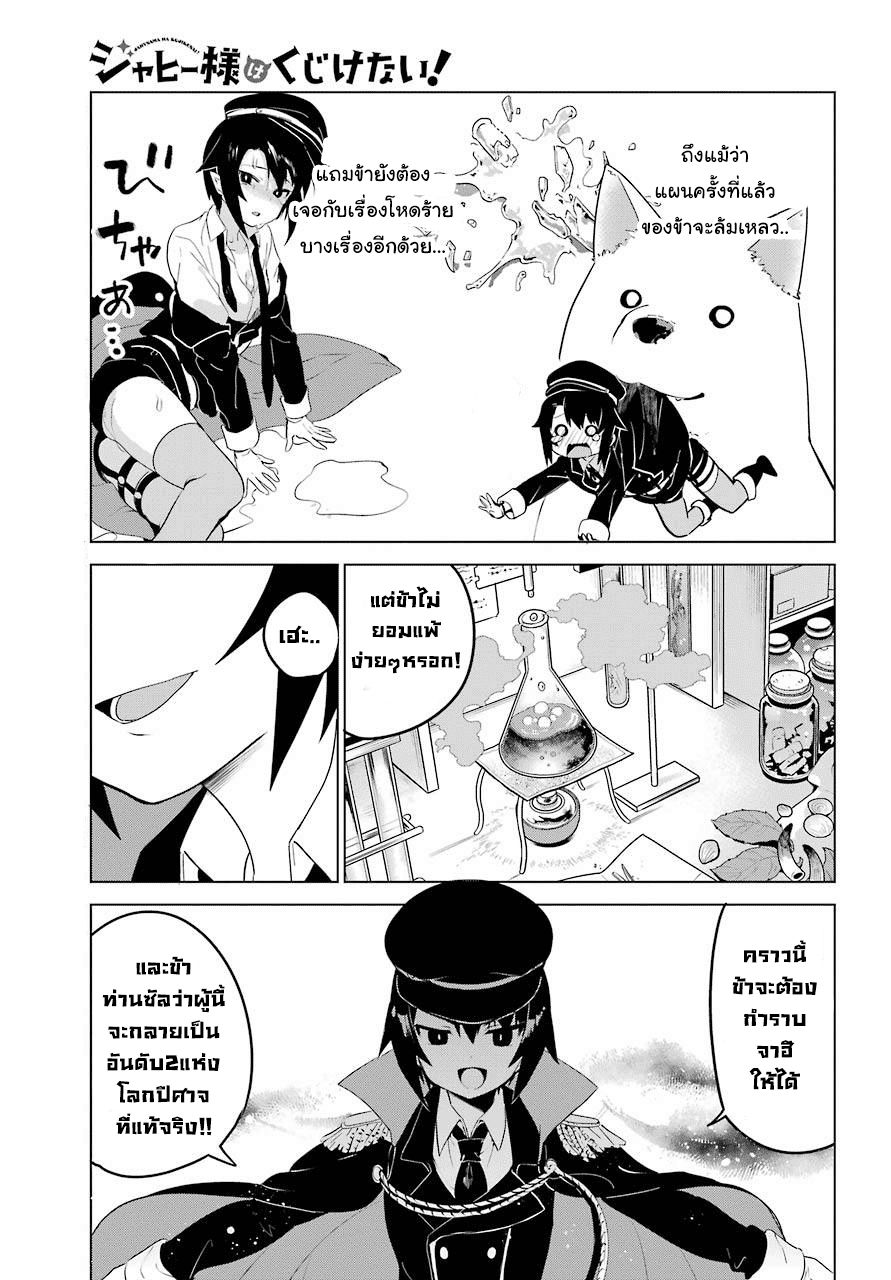 Jahy-sama Ha Kujikenai! 11-ท่านจาฮีกับซัลว่า อีกแล้ว!