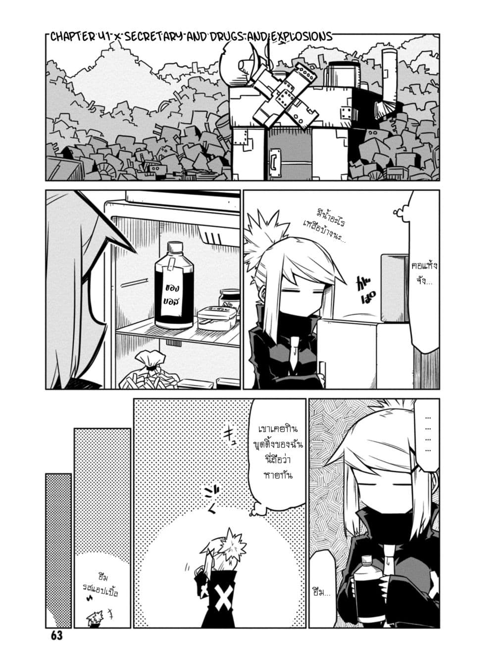 Zannen Onna-Kanbu Black General-san 41-คุณเลขากับยา และระเบิด