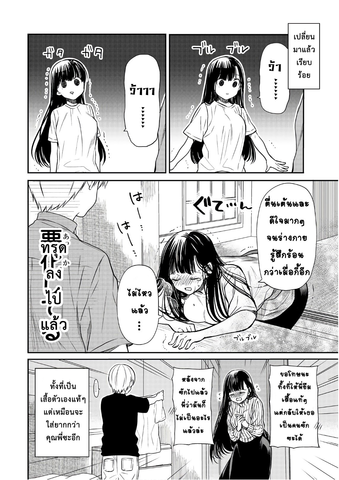 Danshi Koukousei wo Yashinaitai Onee-san no Hanashi 37-ชุดฤดูร้อนของเธอ