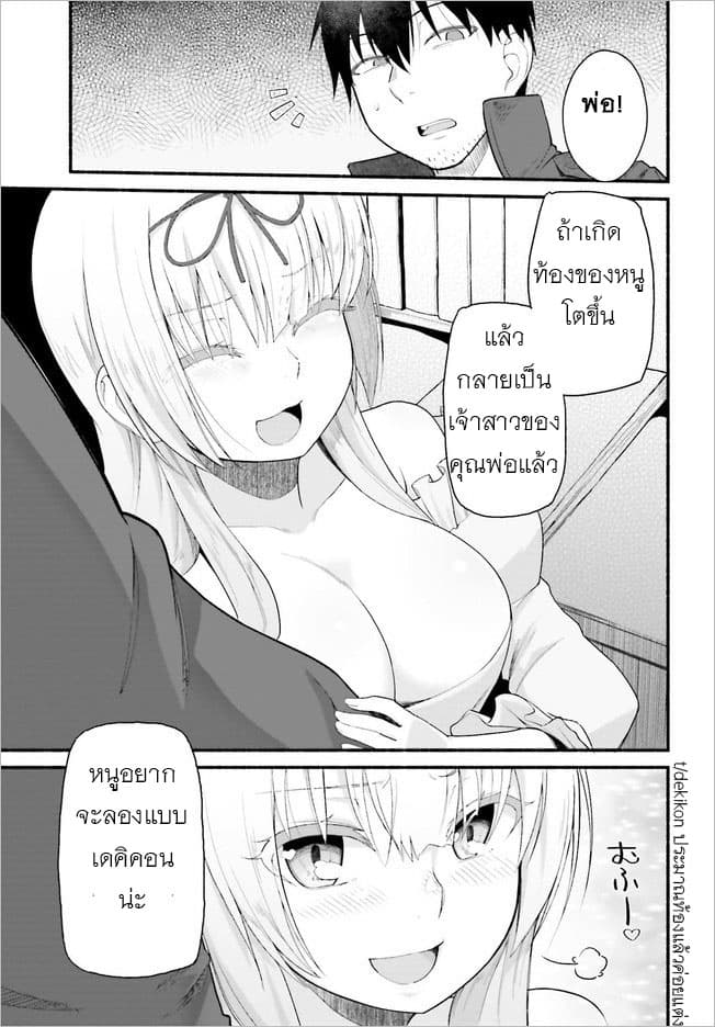 Isekai Kaeri no Ossan wa, Fusei Sukiru de Fathercon Musume-tachi o Tororori ni 1-1
