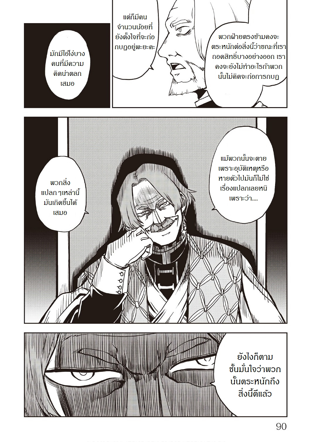 Isekai Tensei Soudouki 21-21