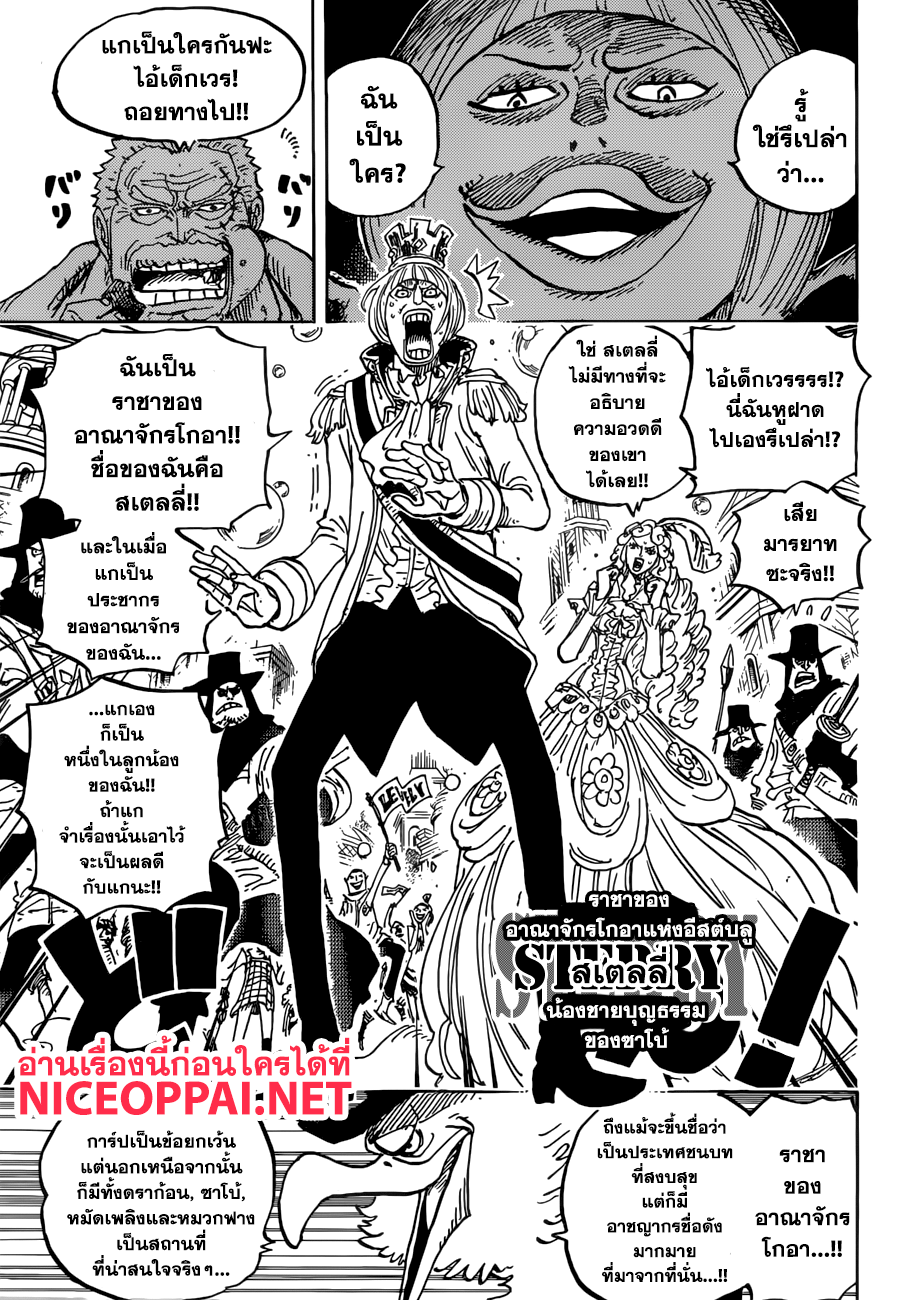 One Piece 905-โลกที่งดงาม