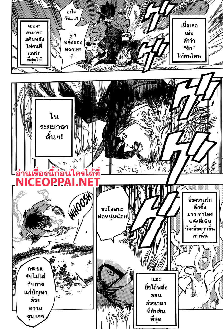 Boku no Hero Academia 178-สาวผู้มีนามว่า เลิฟเลอเวอร์