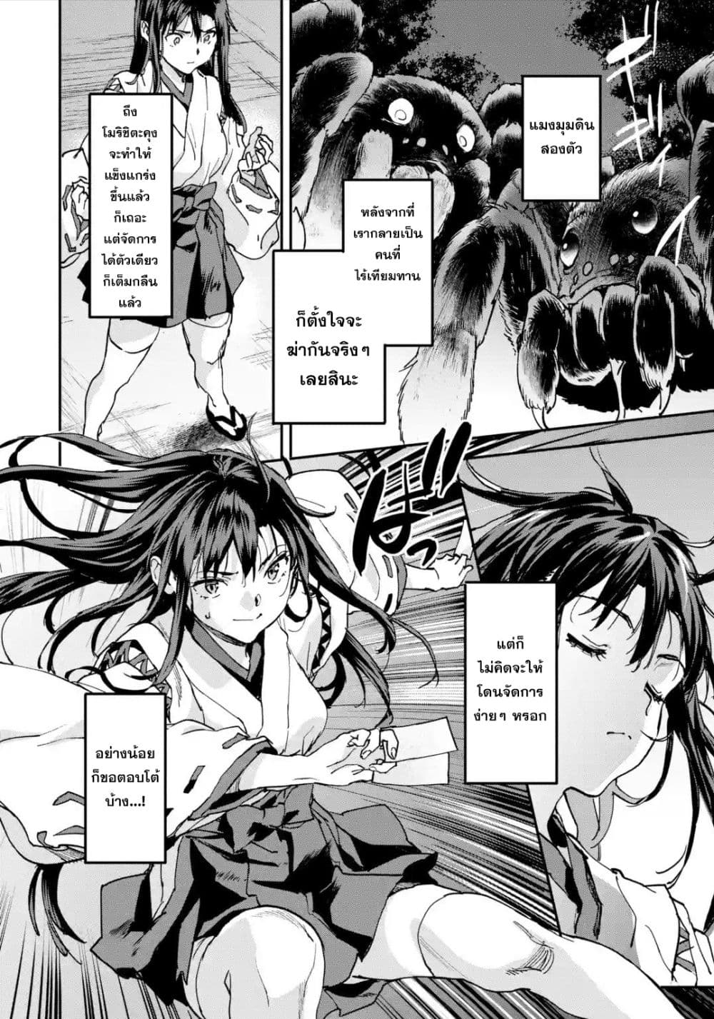 Isekai Kaeri no Yuusha ga Gendai Saikyou! Inou Battle-kei Bishoujo o Bishibashi Choukyou Suru Koto ni!? ผู้กล้ากลับมาจากต่างโลก 8-จิ้งจอกเก้าหาง