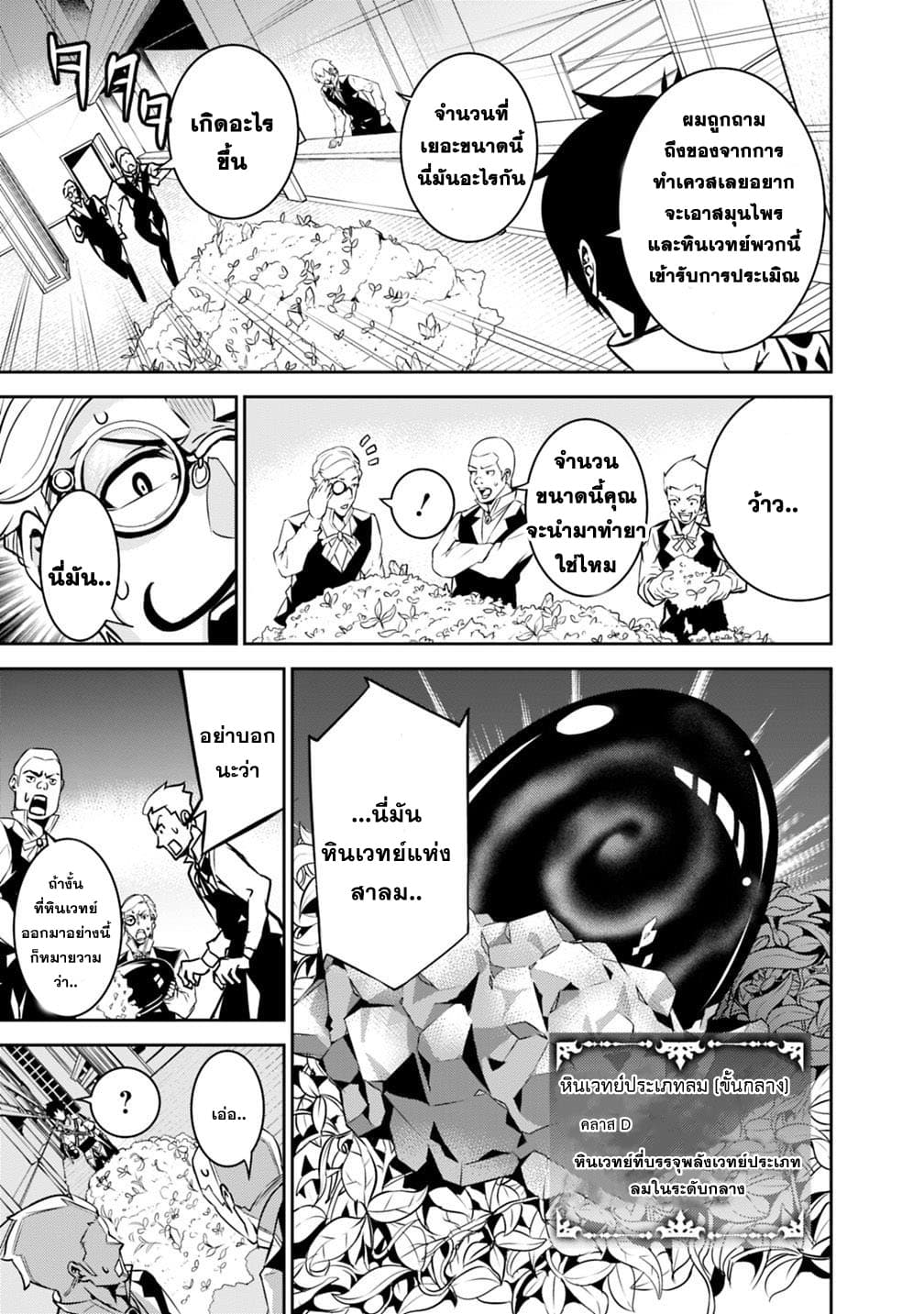 Shijou Saikyou no Mahou Kenshi 14-14