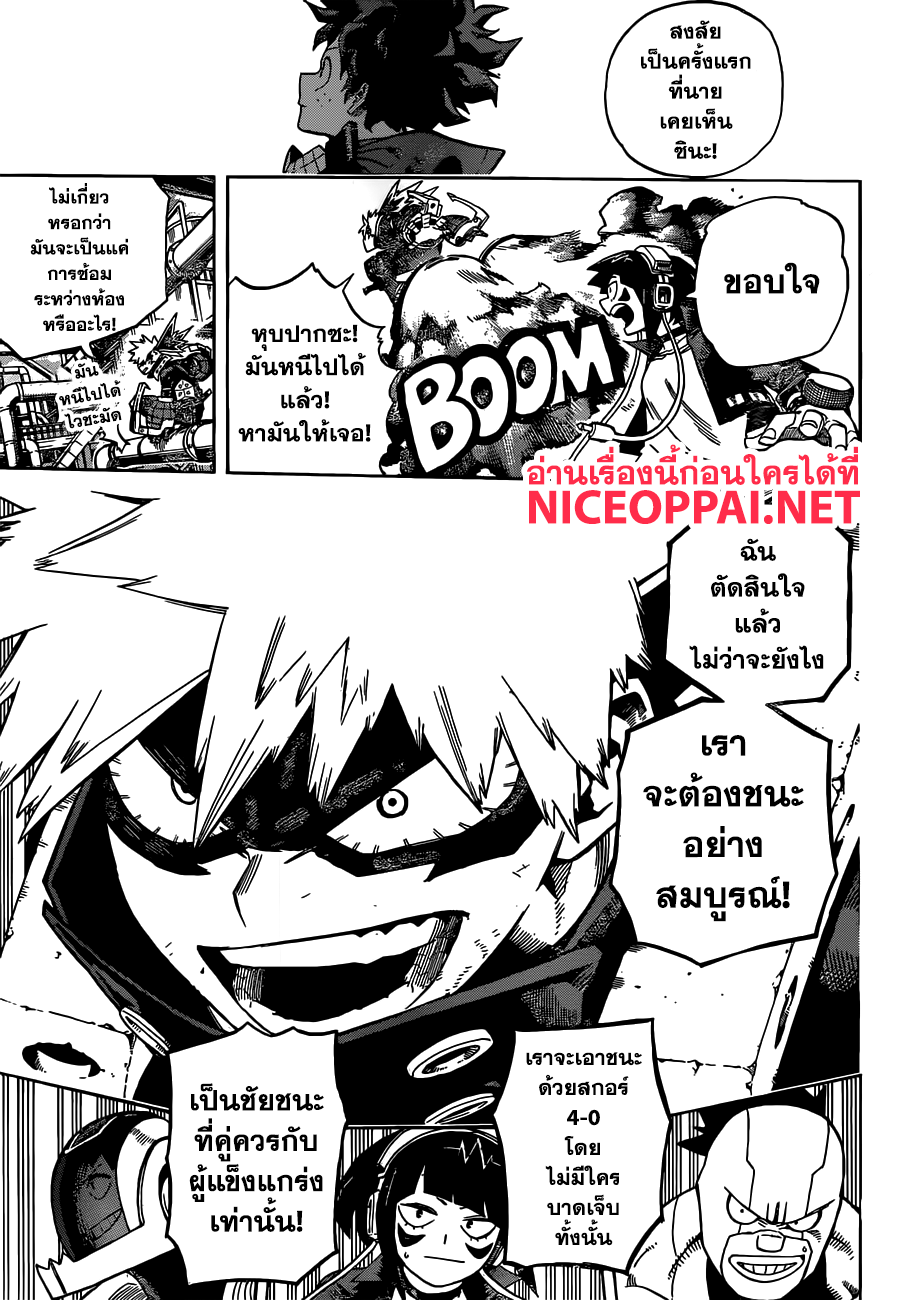 Boku no Hero Academia 208-บทสรุปของคู่ที่ 4