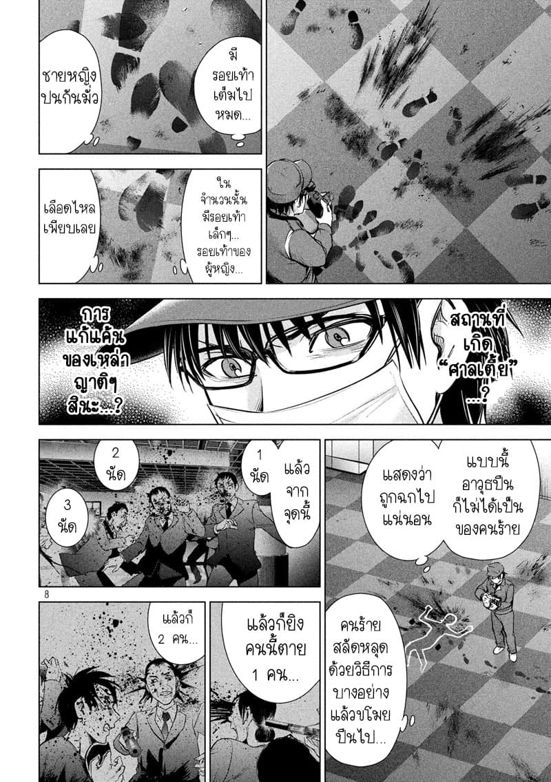 Satanophany 102-ชายหนุ่มผู้ออกเดินทางกับโทรศัพท์มือถือ