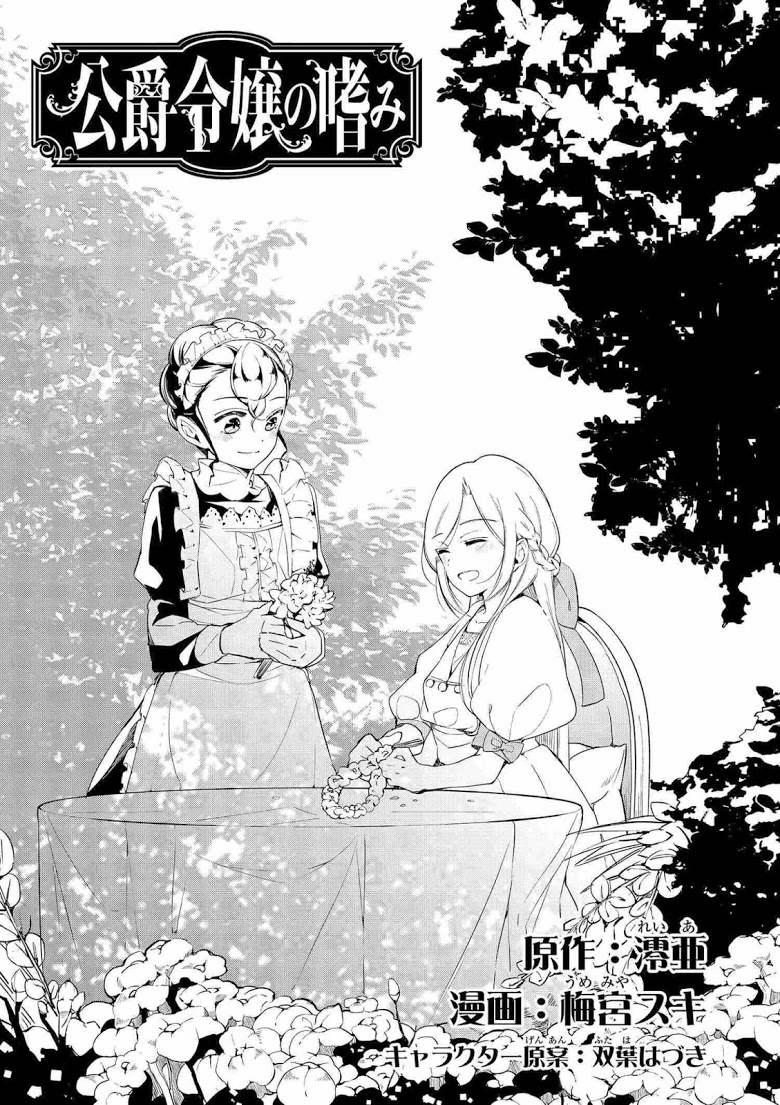 Koushaku Reijou no Tashinami 4-4