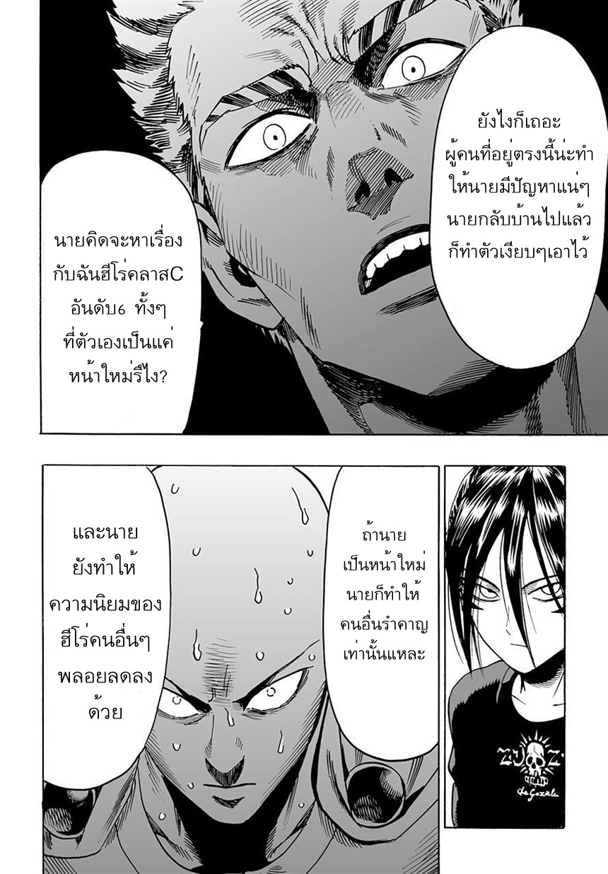 One Punch Man 19-ไม่ใช่เวลามาทำแบบนี้สักหน่อย