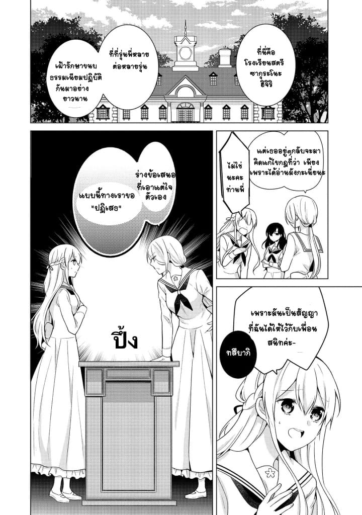 Ojou-sama wa Love Come no Shujinkou ni Naritai! 5-5