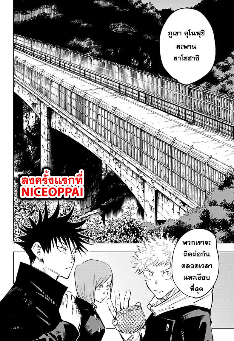 Jujutsu Kaisen มหาเวทย์ผนึกมาร 55-จุดเริ่มต้นของการเชื่อฟัง
