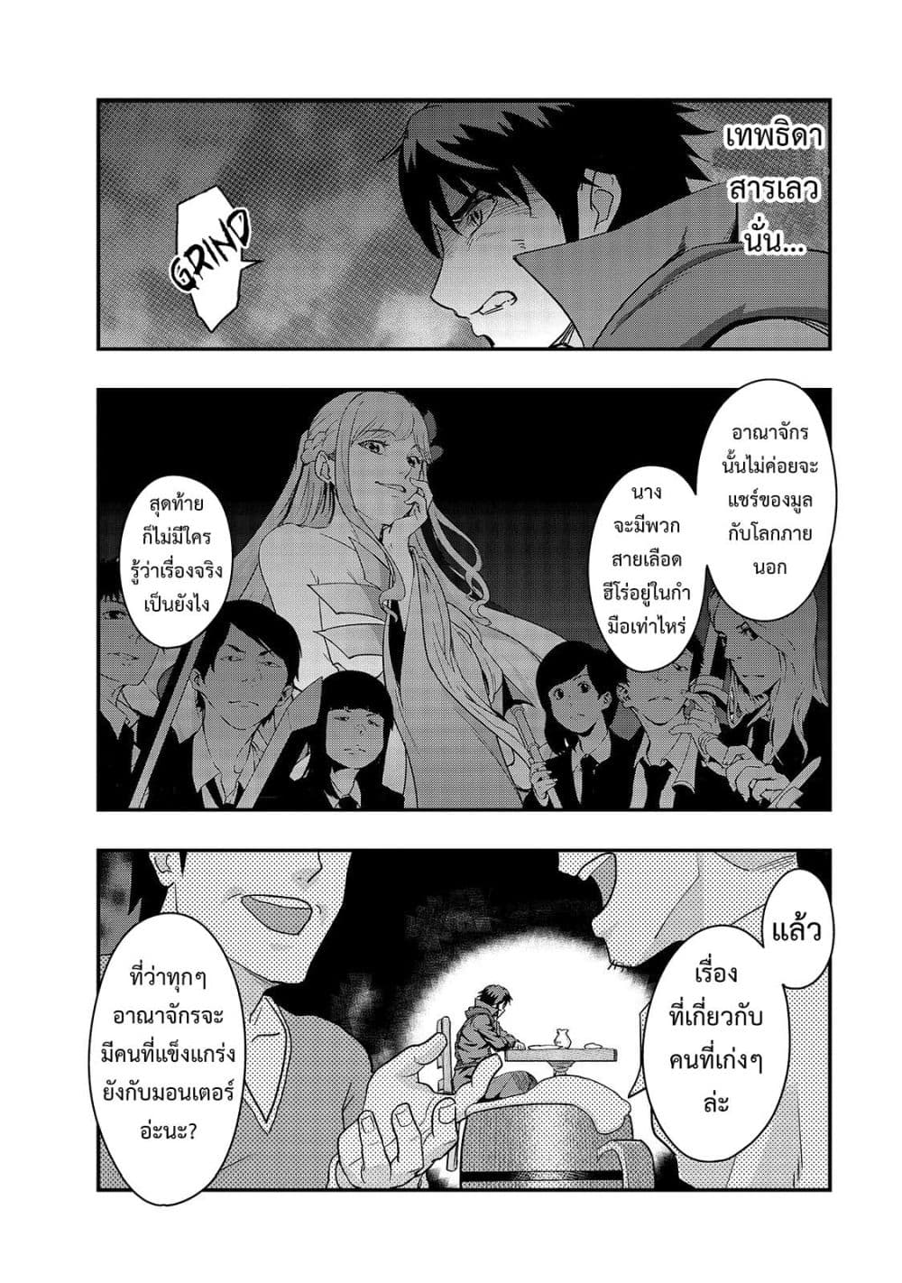 Hazure Waku no Joutai Ijou Skill de Saikyou ni Natta Ore ga Subete wo Juurin Suru made 7-ชายที่ชื่อว่า ฮาตี้ สกอล