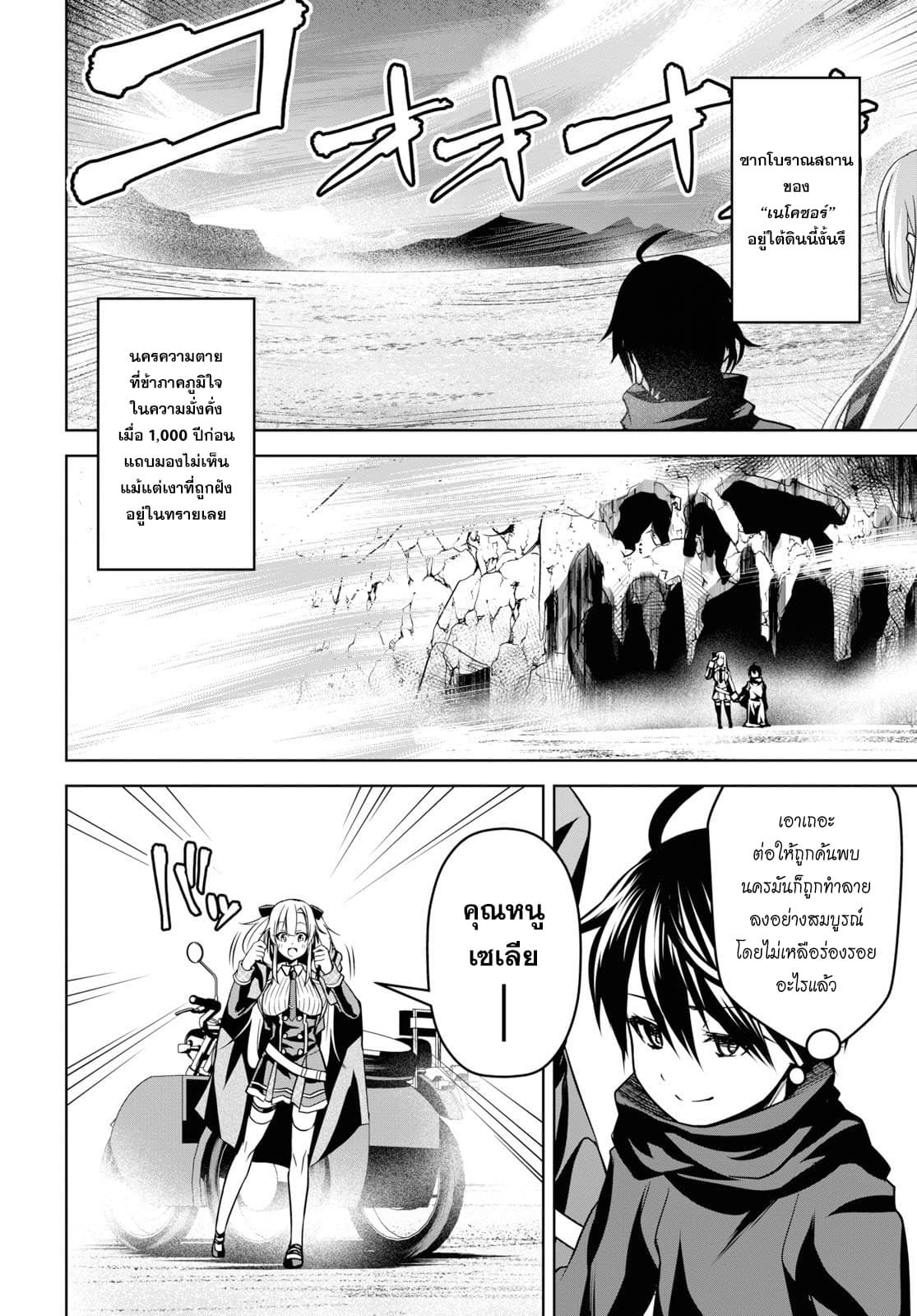 Seiken Gakuin no Maken Tsukai ผู้ใช้ดาบมารแห่งสถาบันดาบศักดิ์สิทธิ์ 2-2