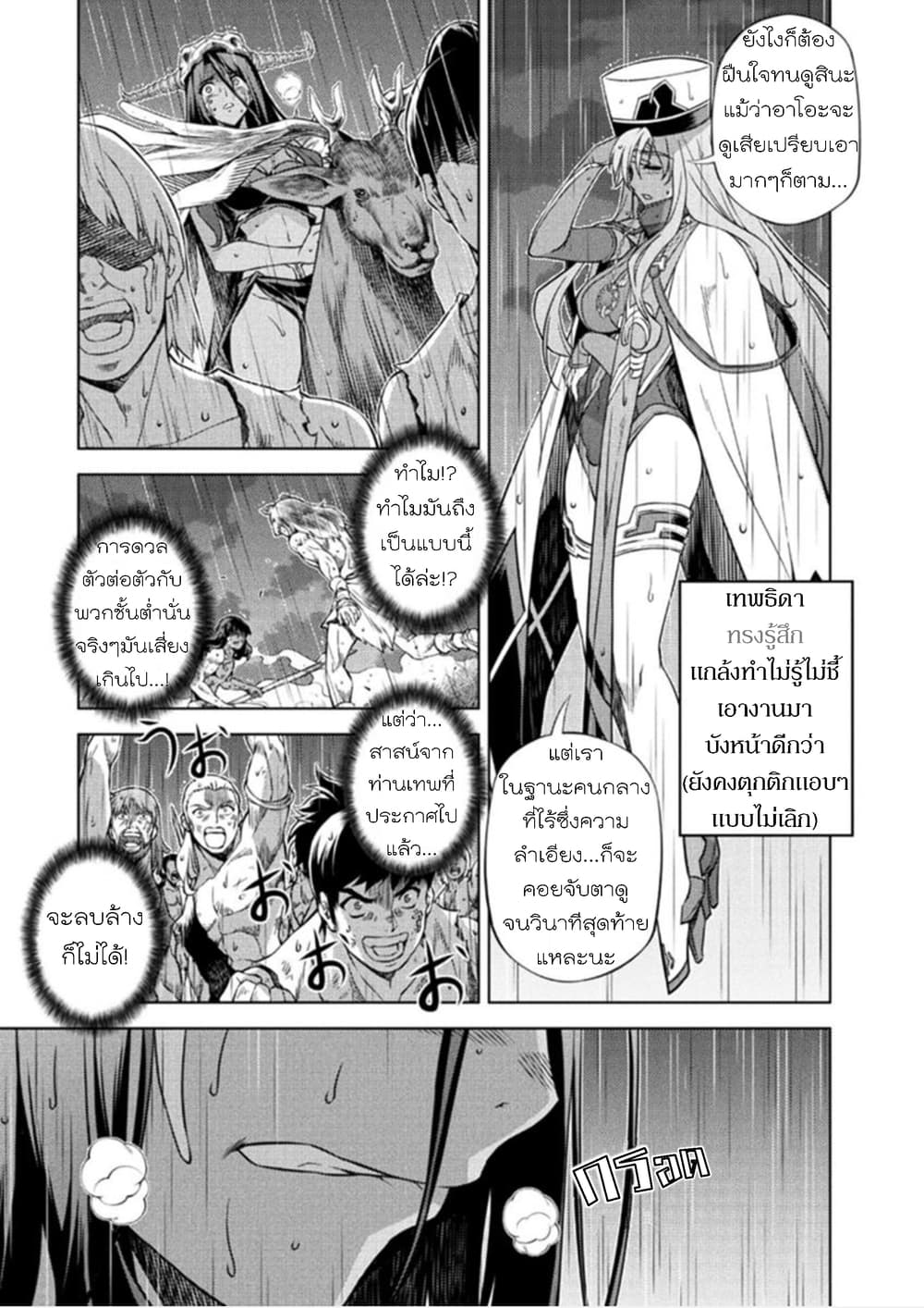Ponkotsu megami no isekai sousei-roku เทพธิดาเพี้ยน เปลี่ยนโลก 3-การปฏิวัติของมันสมอง - ความเชื่อ