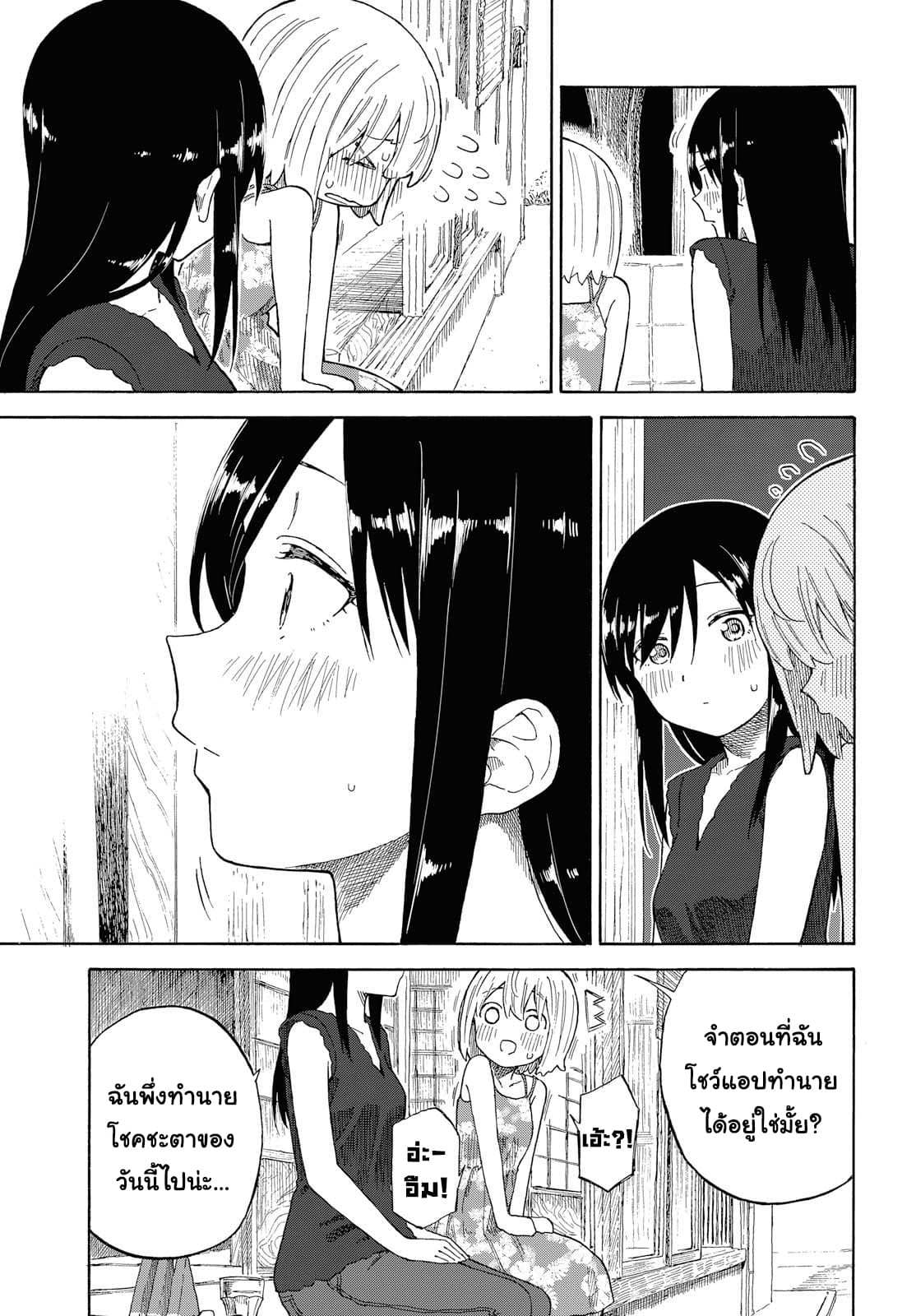 Tsurezure Biyori 17-รสชาติแตงโม