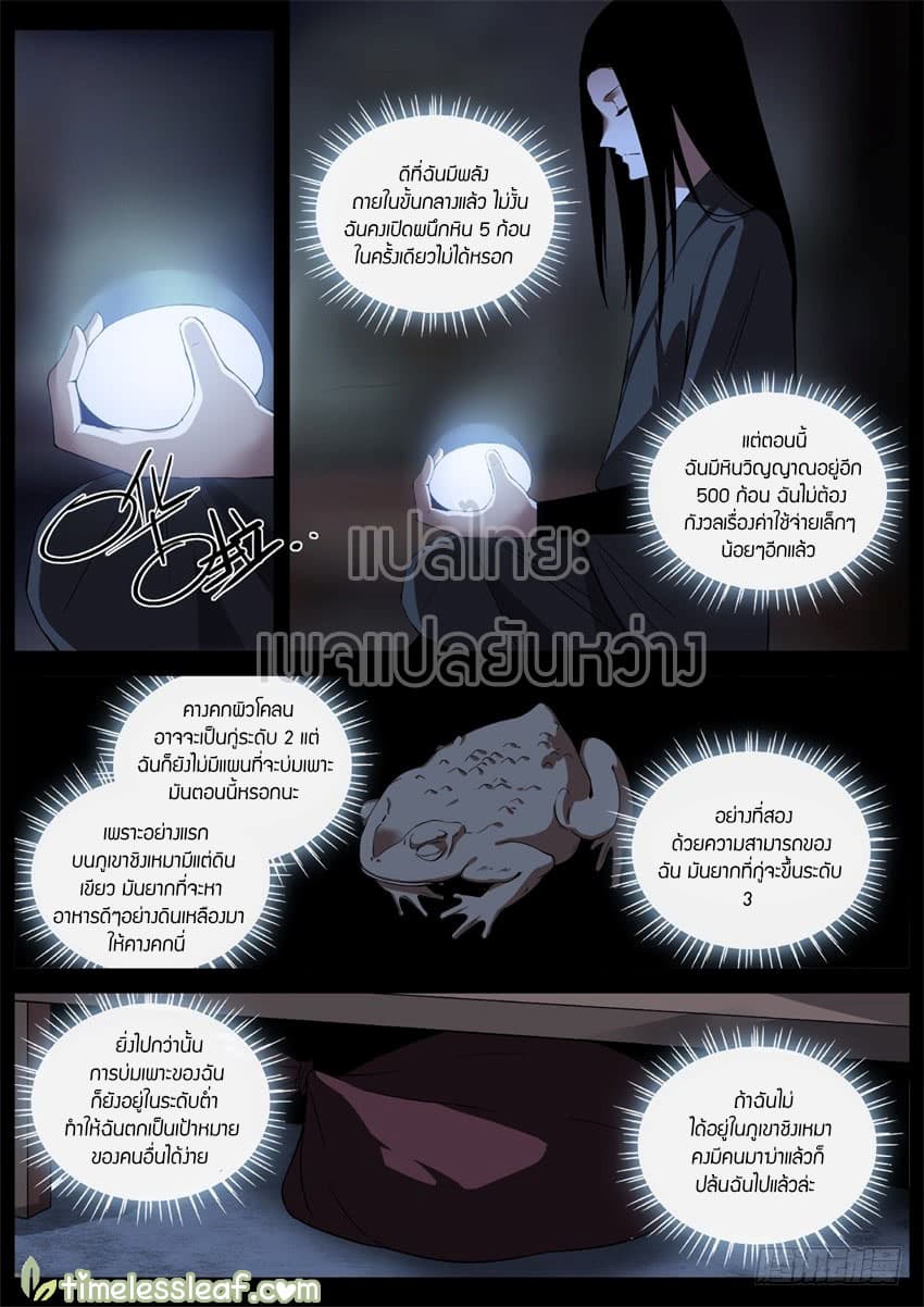 Master of Gu เทพปีศาจ​หวนคืน 37-37