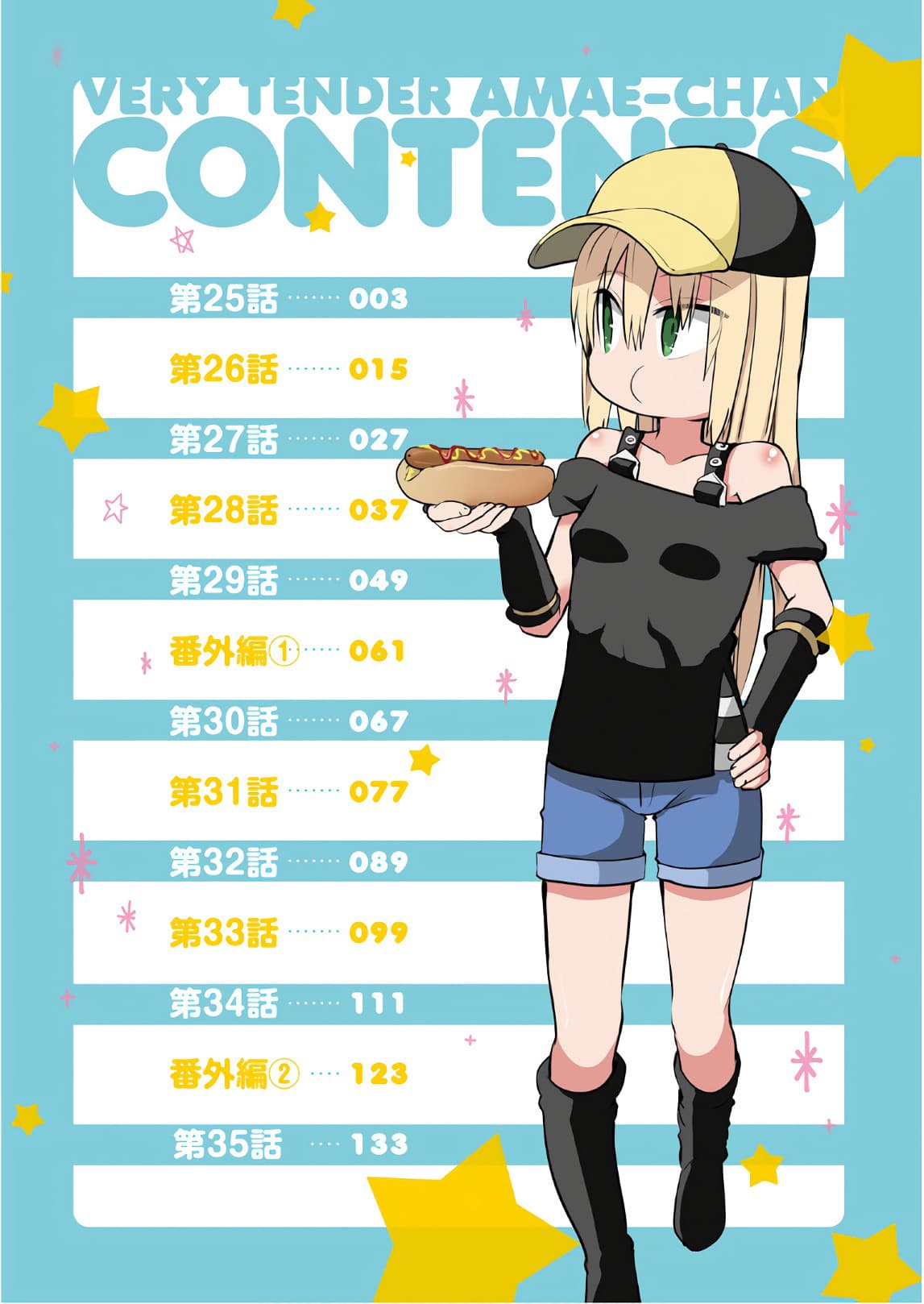 Tottemo Yasashii Amae-chan! 25-25