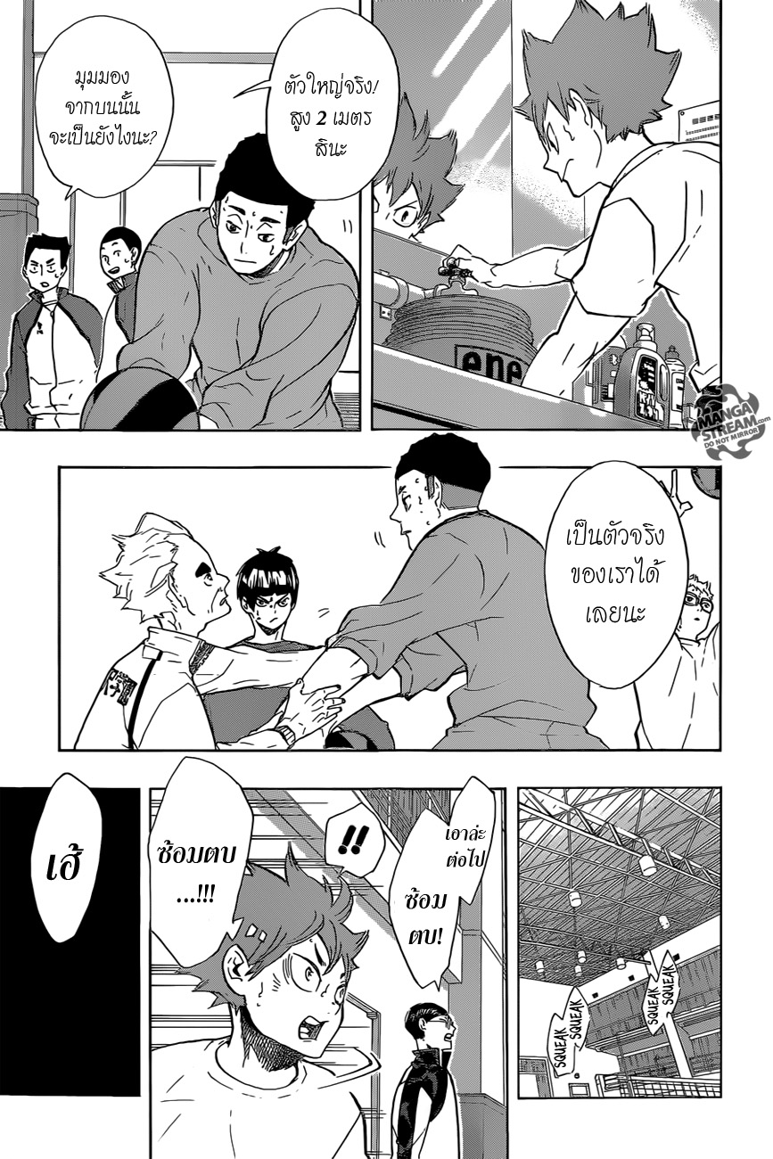 Haikyuu!! 210-พวกเรายังไม่ถึงจุดเริ่มต้น