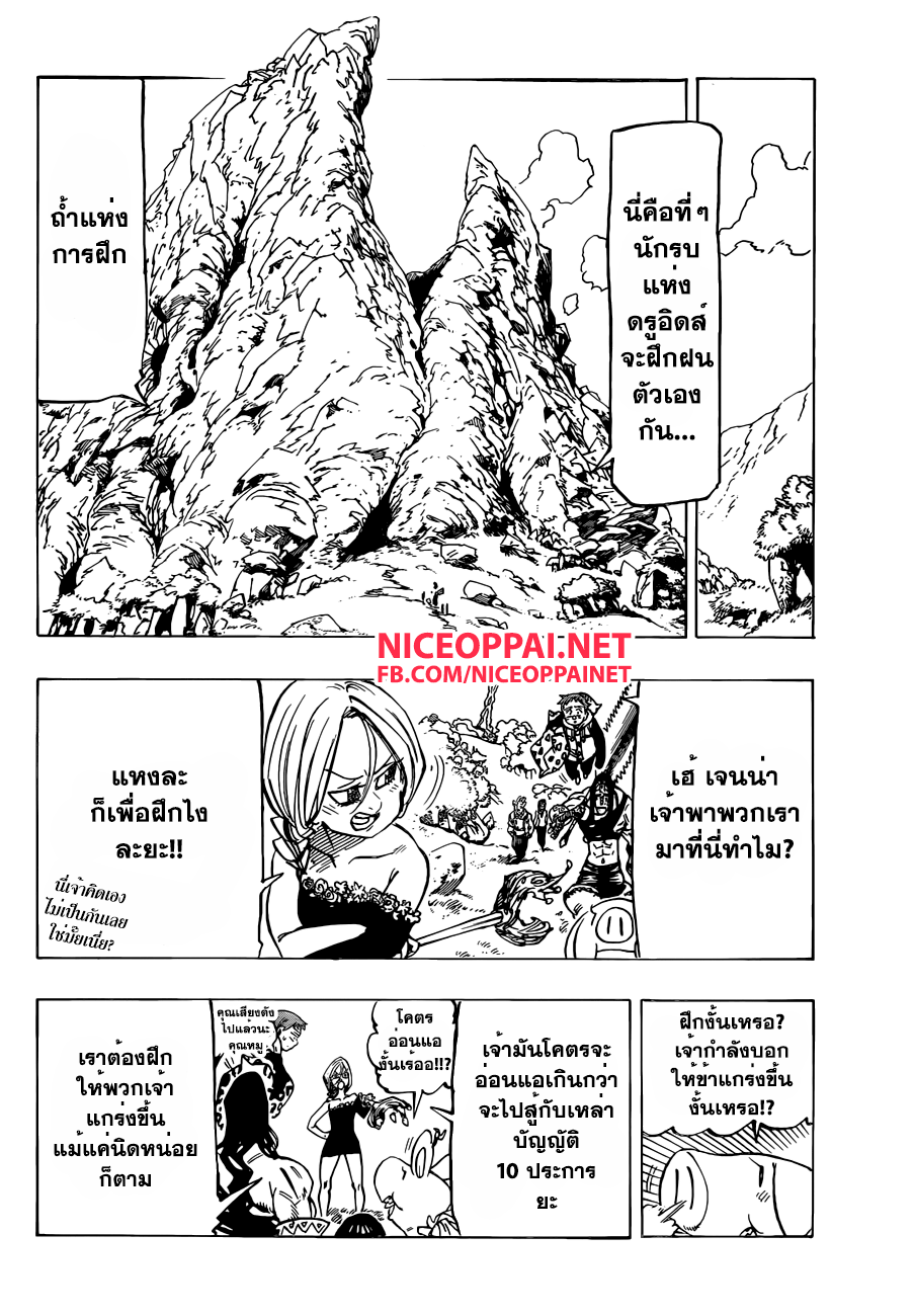 Nanatsu no Taizai 131-คำสัญญาต่อคนที่เคยเป็นคนรัก