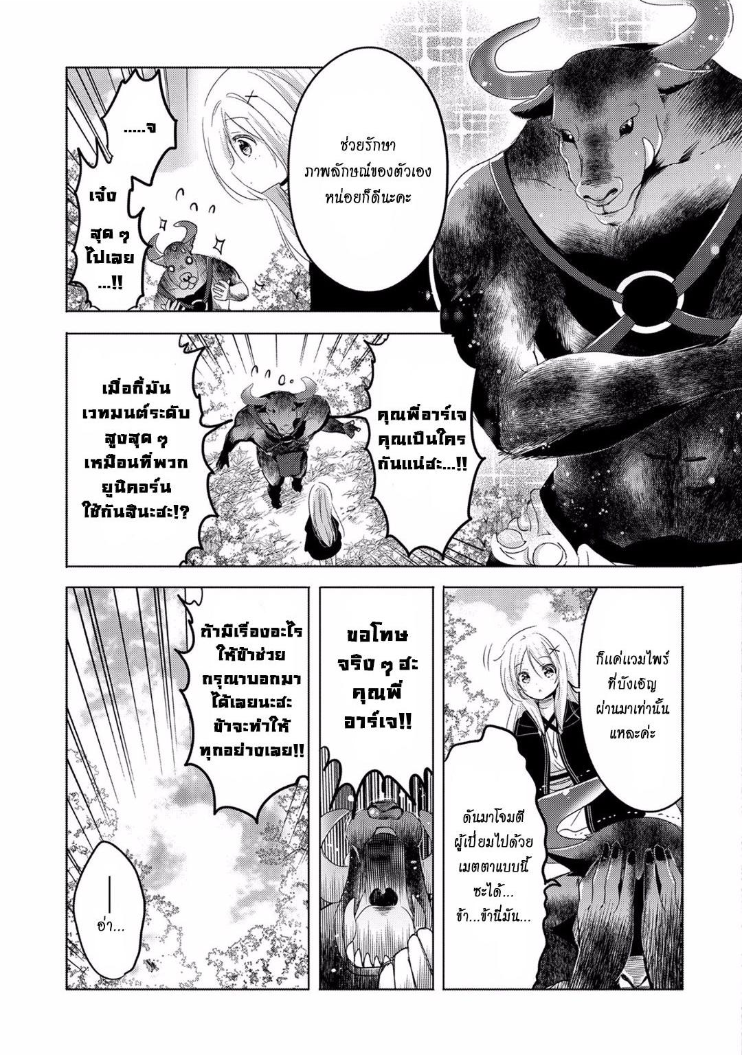 Tensei Kyuuketsukisan wa Ohirune ga Shitai 6-6