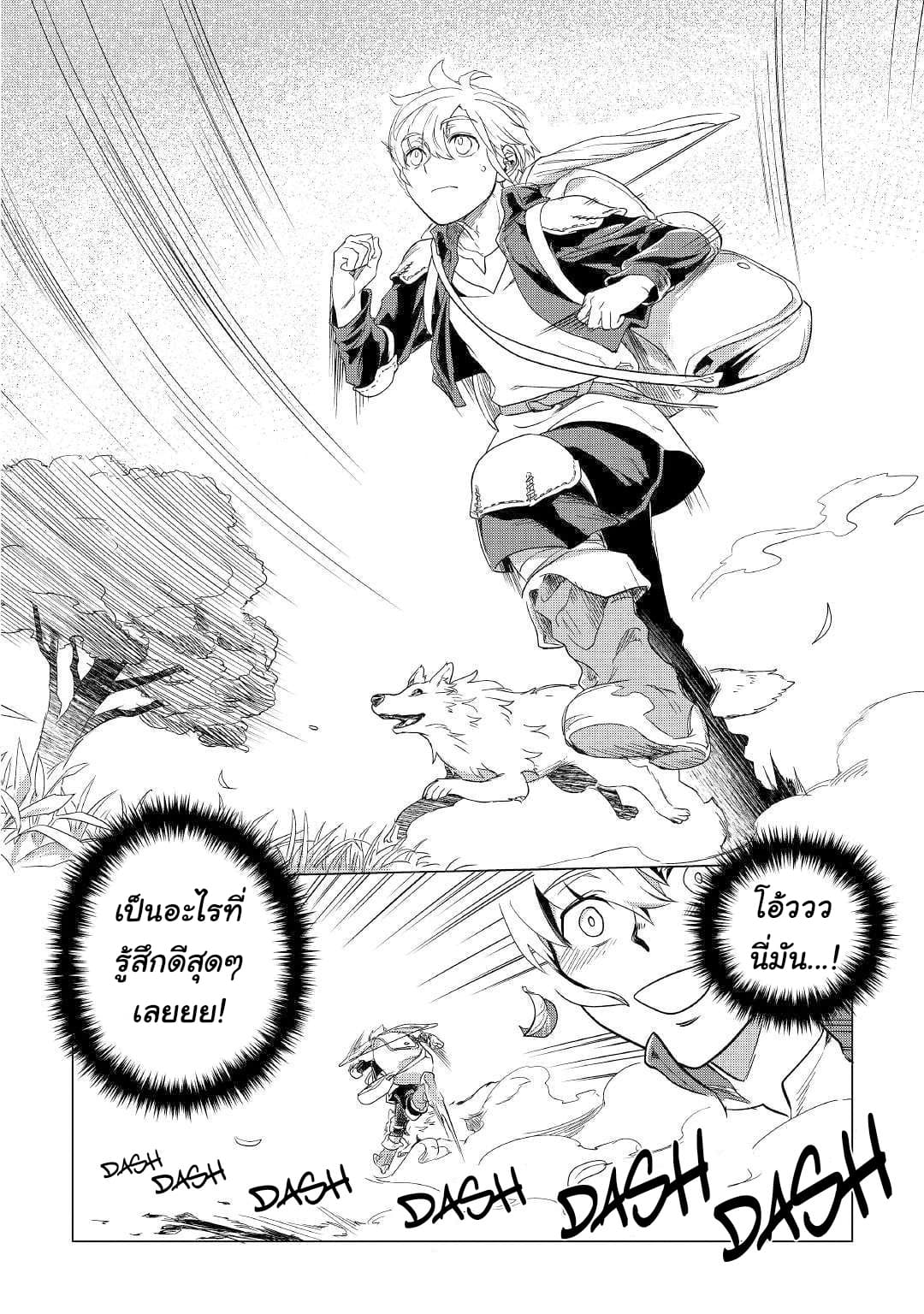 Mofumofu to Isekai Slow Life o Mezashimasu! 4-4