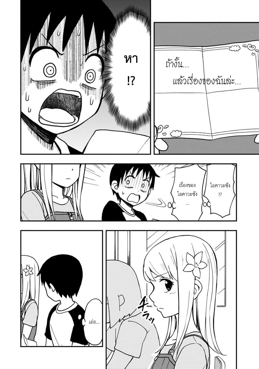 Himeno-chan ni Koi wa Mada Hayai รักยังเร็วไปสำหรับฮิเมโนะจัง 2-2