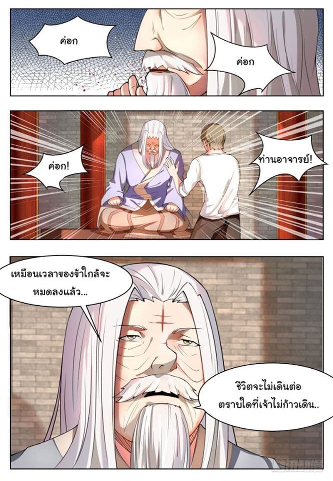 The Strongest God King มหาเทพไร้พ่าย 43-43