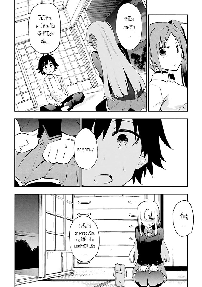 Urami Koi, Koi, Urami Koi 23-วัวผู้โศรกเศร้า