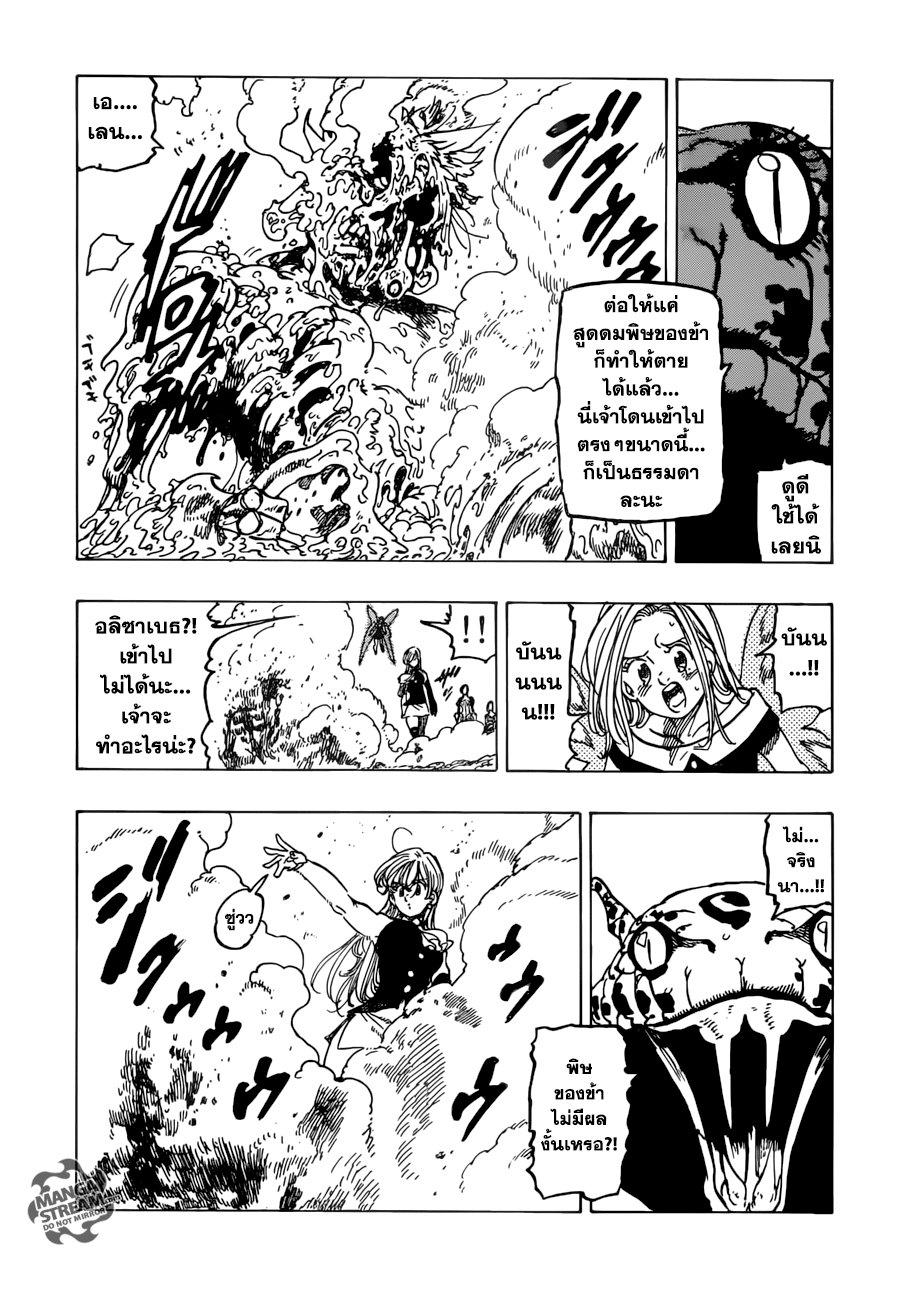 Nanatsu no Taizai 230-นักรบที่ถูกเลือก