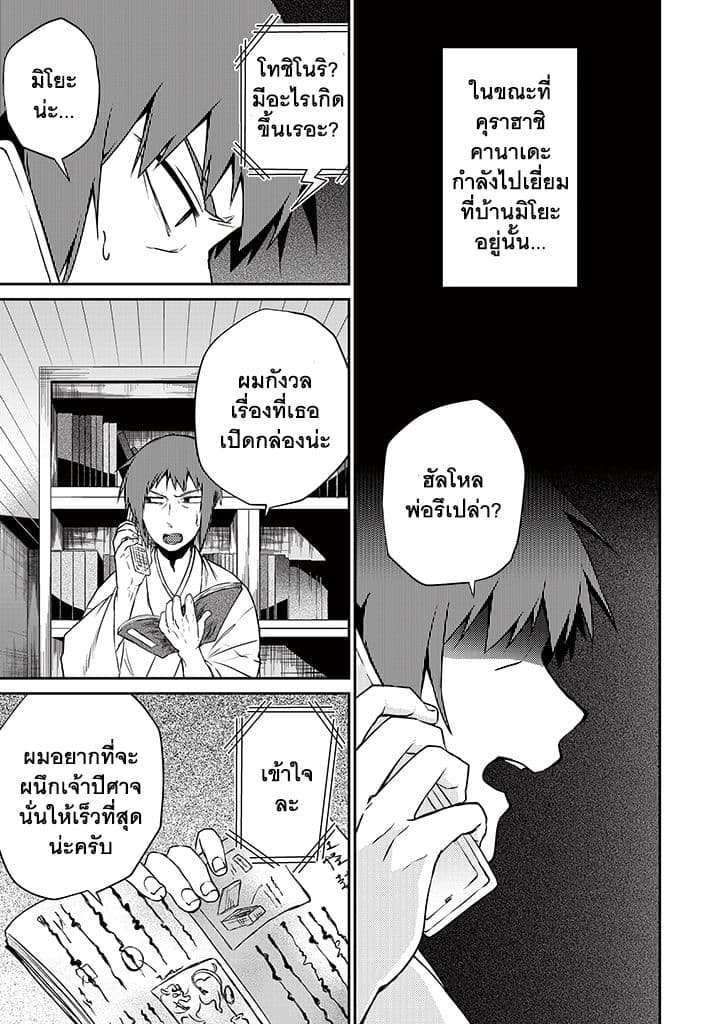 Aoki Fuchi no Hako 4-4