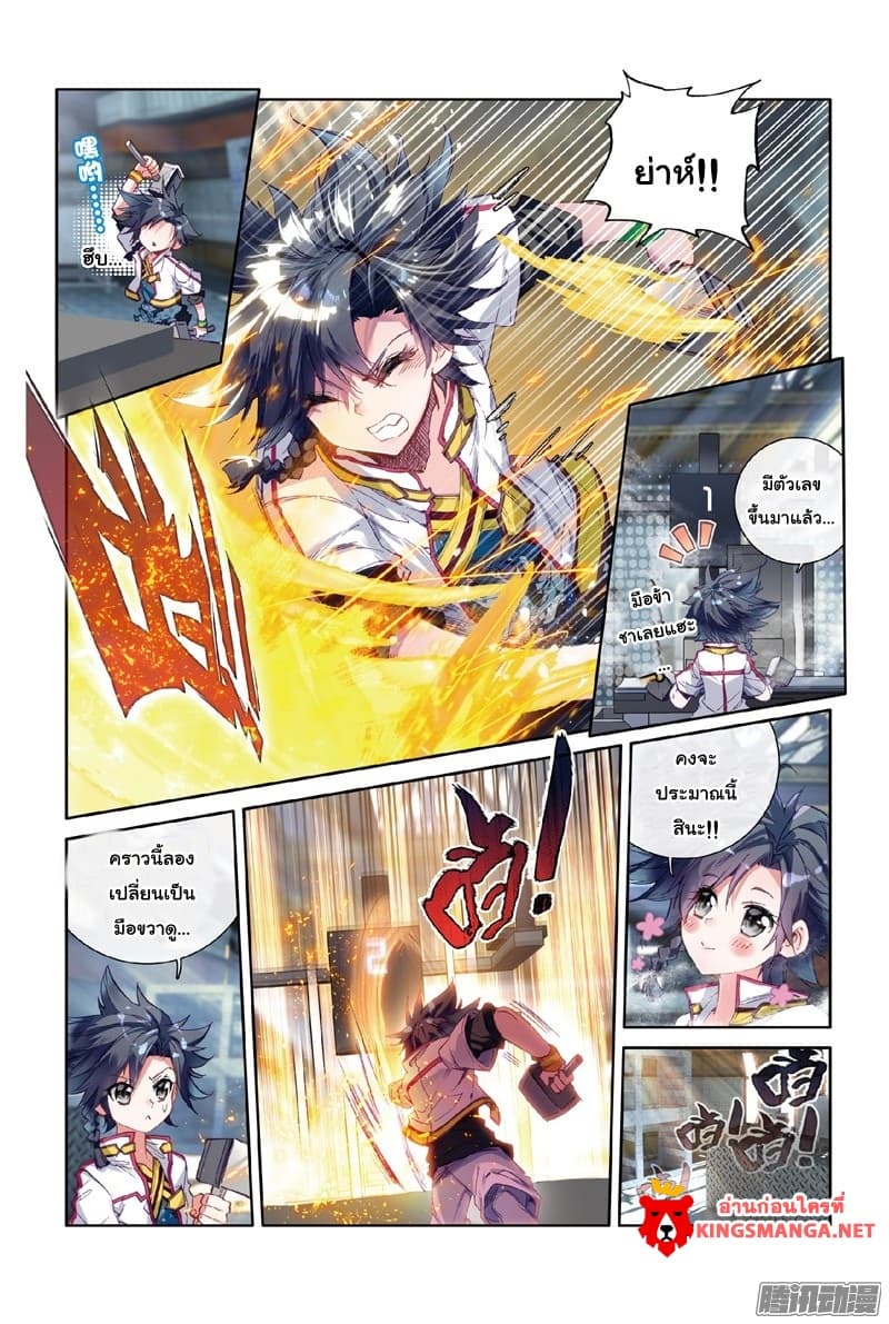 Douluo Dalu 3: The Legend of the Dragon King 5-พรสวรรค์ที่ลึกลับ