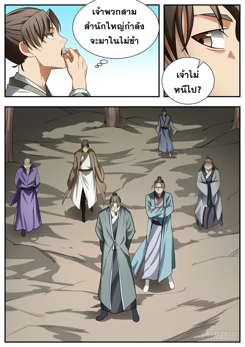 I Shall Seal the Heavens ผนึกสวรรค์ สยบมาร สะท้านเทพ! 78-78