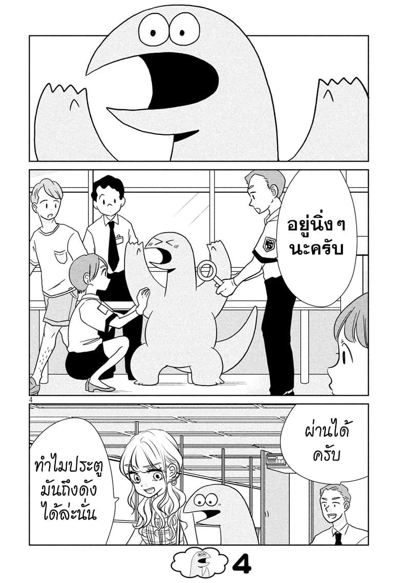 Gal and Dinosaur แกลกับไดโน 43-บิน