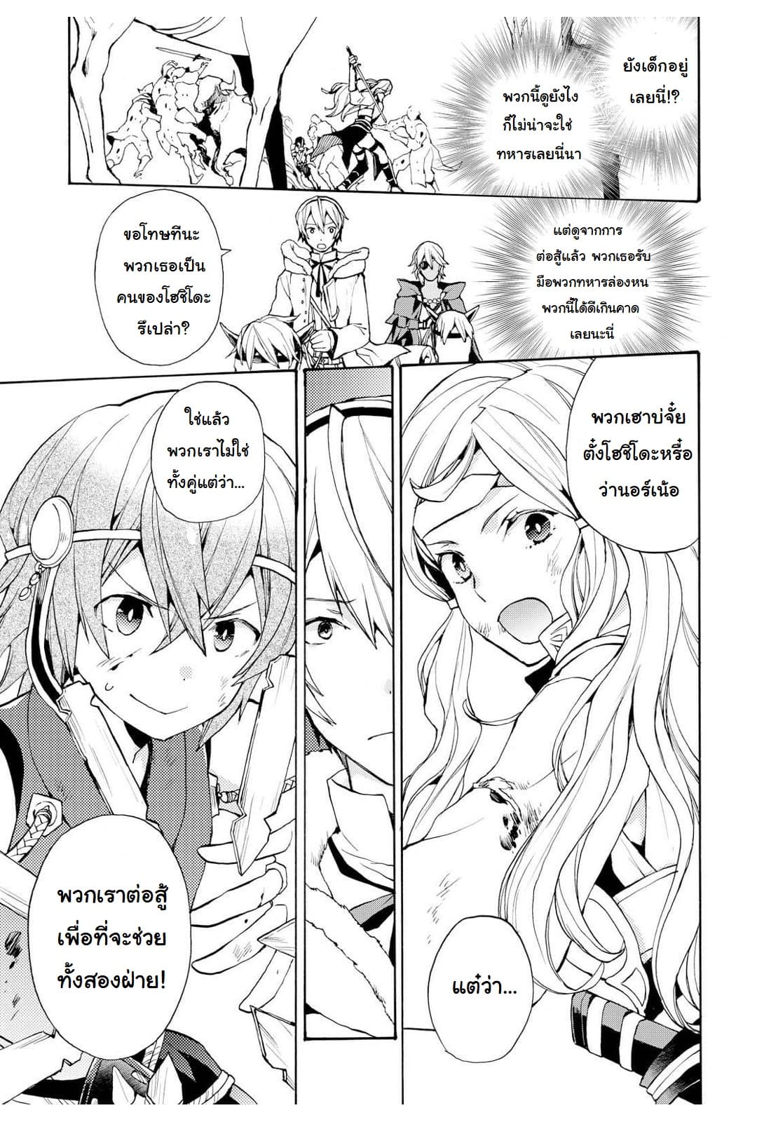 Fire Emblem if - Nibelung no Houkan 11-11