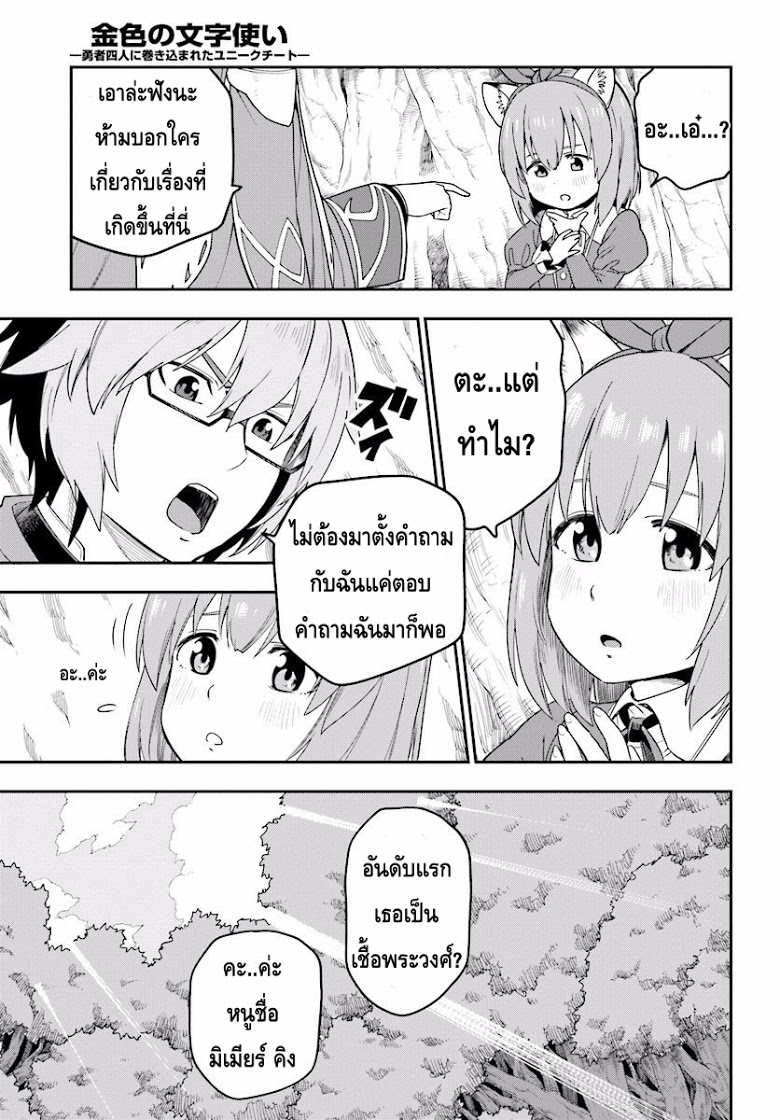 Konjiki no Moji Tsukai - Yuusha Yonin ni Makikomareta Unique Cheat ผู้ใช้อักษรสีทอง 31-การทดสอบและโอกาสที่ได้พบกัน พาร์ท 2