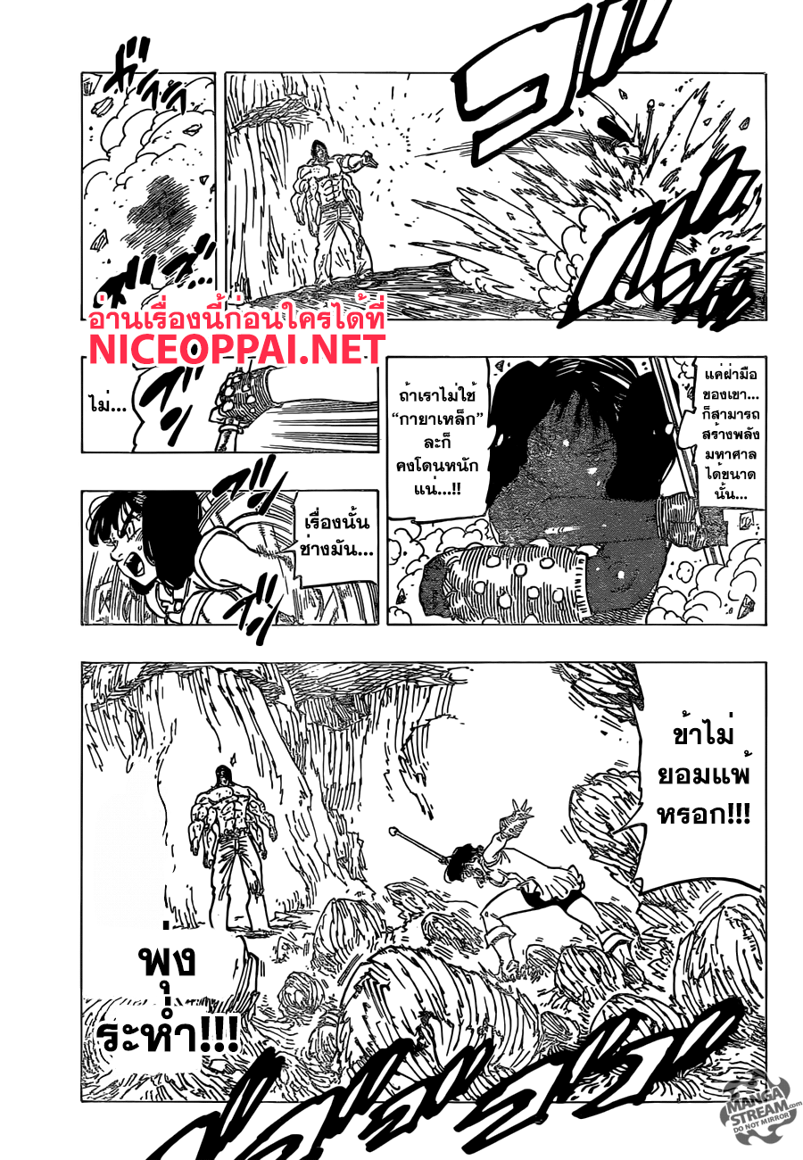 Nanatsu no Taizai 199-TH-เหล่าผู้ซึ่งไร้แสงสว่าง