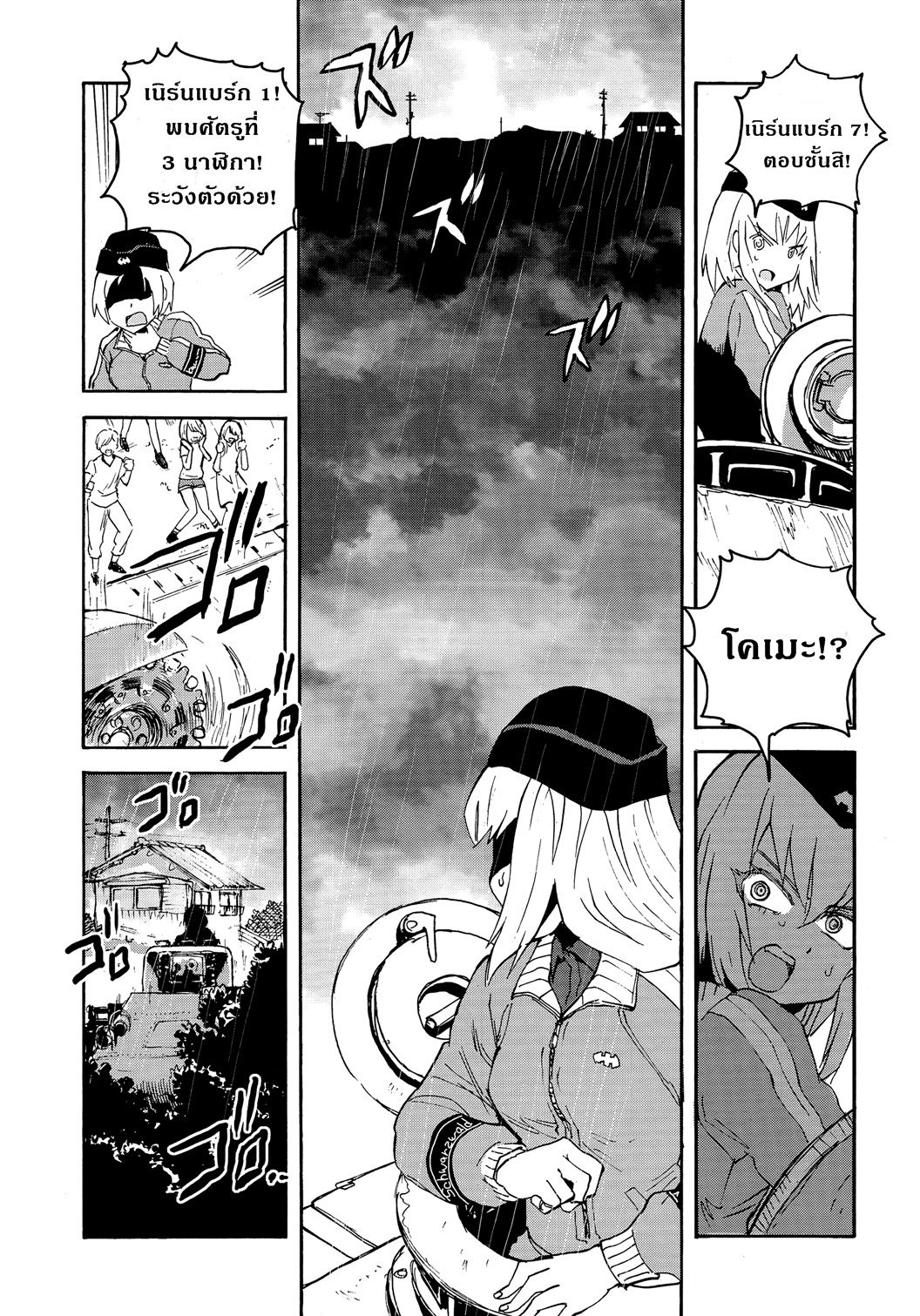 Girls Und Panzer: Ribbon Warrior 20-การตีโต้ของคุโรโมริมิเนะ Part 6