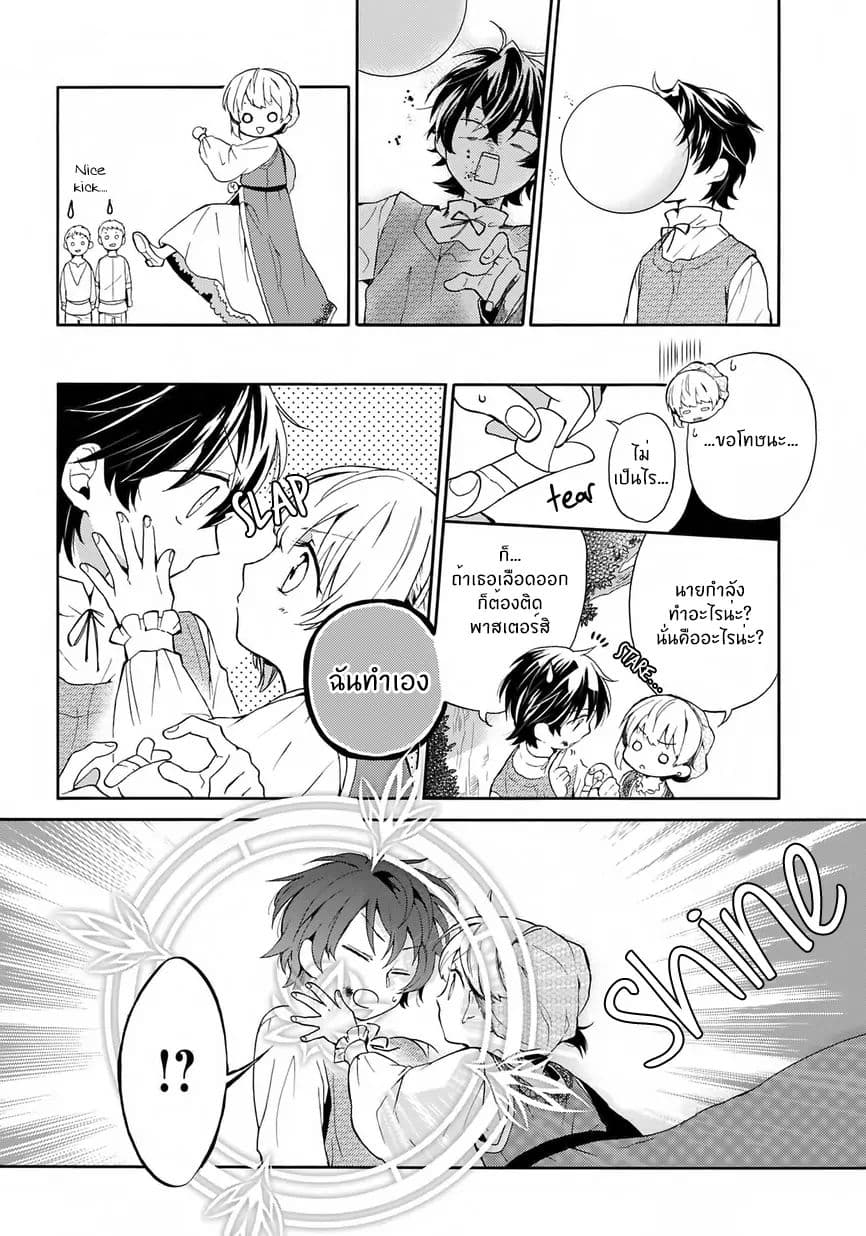 The Grim Reaper and an Argent Cavalier 0.1-อารัมภบทที่ 1