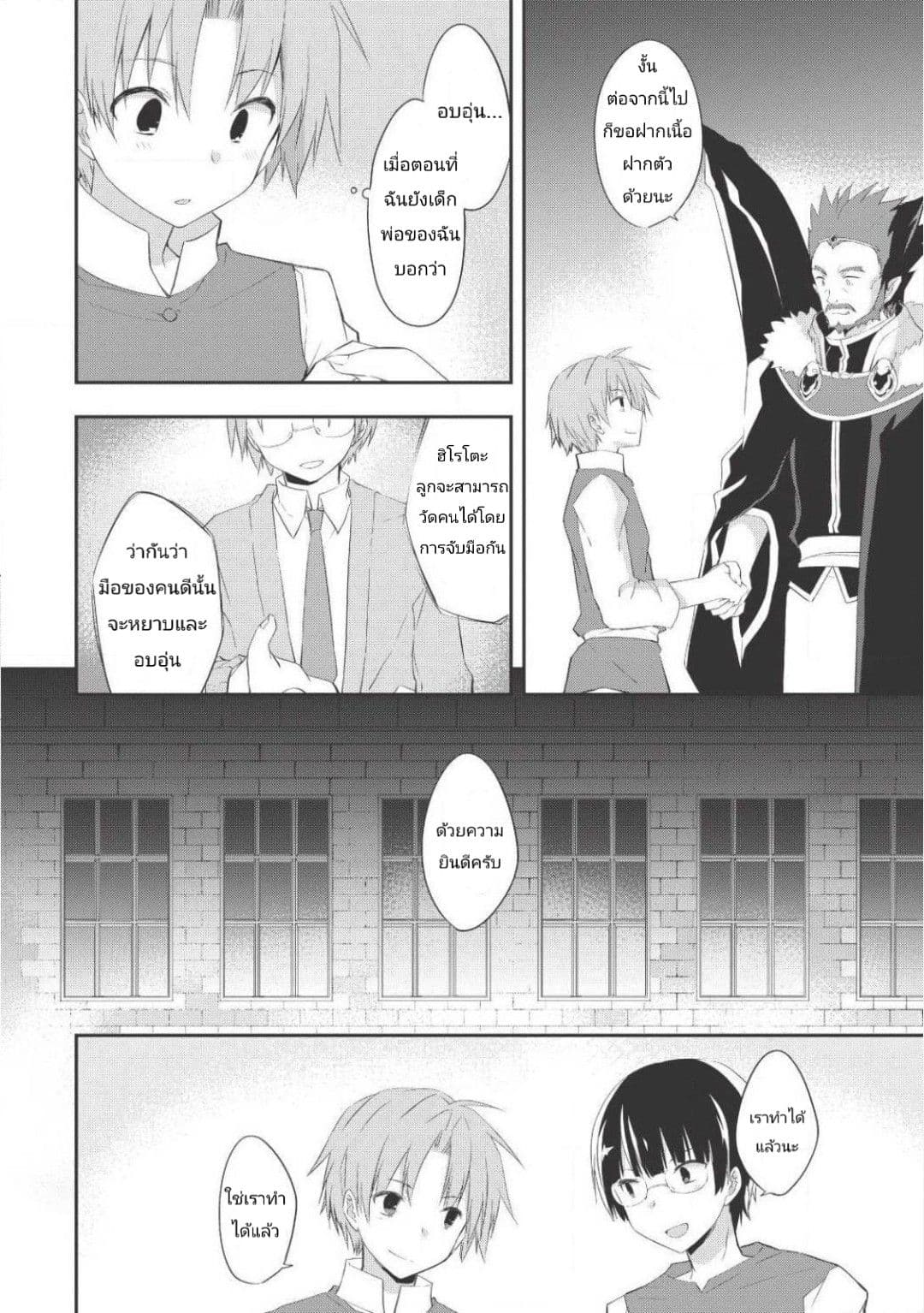 Kou 1 Desu ga Isekai de Joushu Hajimemashita 23-งานเลี้ยง